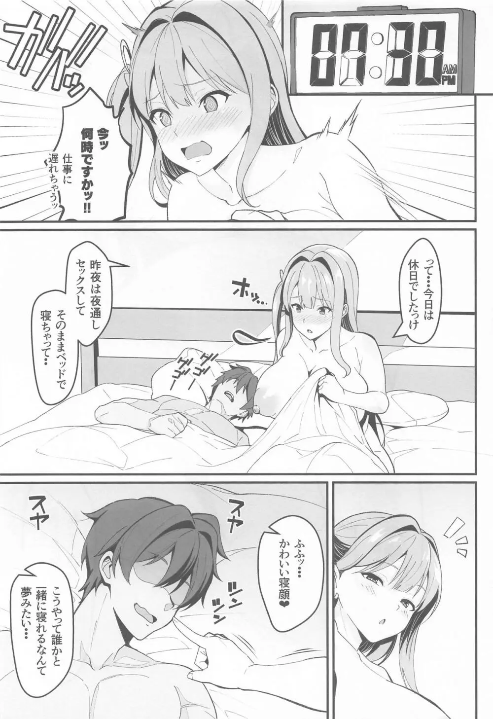 推しとのチンチェインド - page22