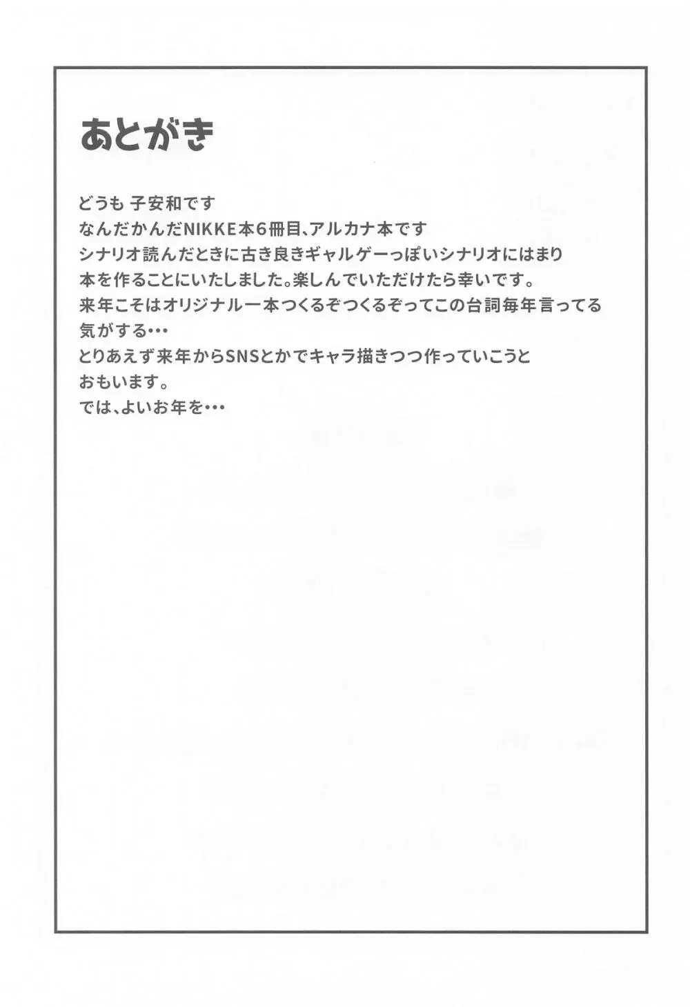 推しとのチンチェインド - page24