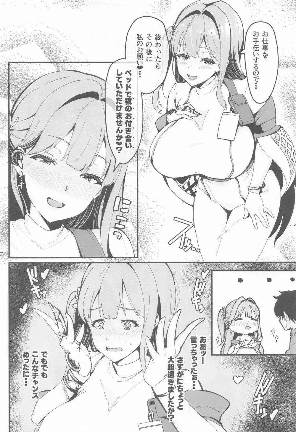 推しとのチンチェインド - page5