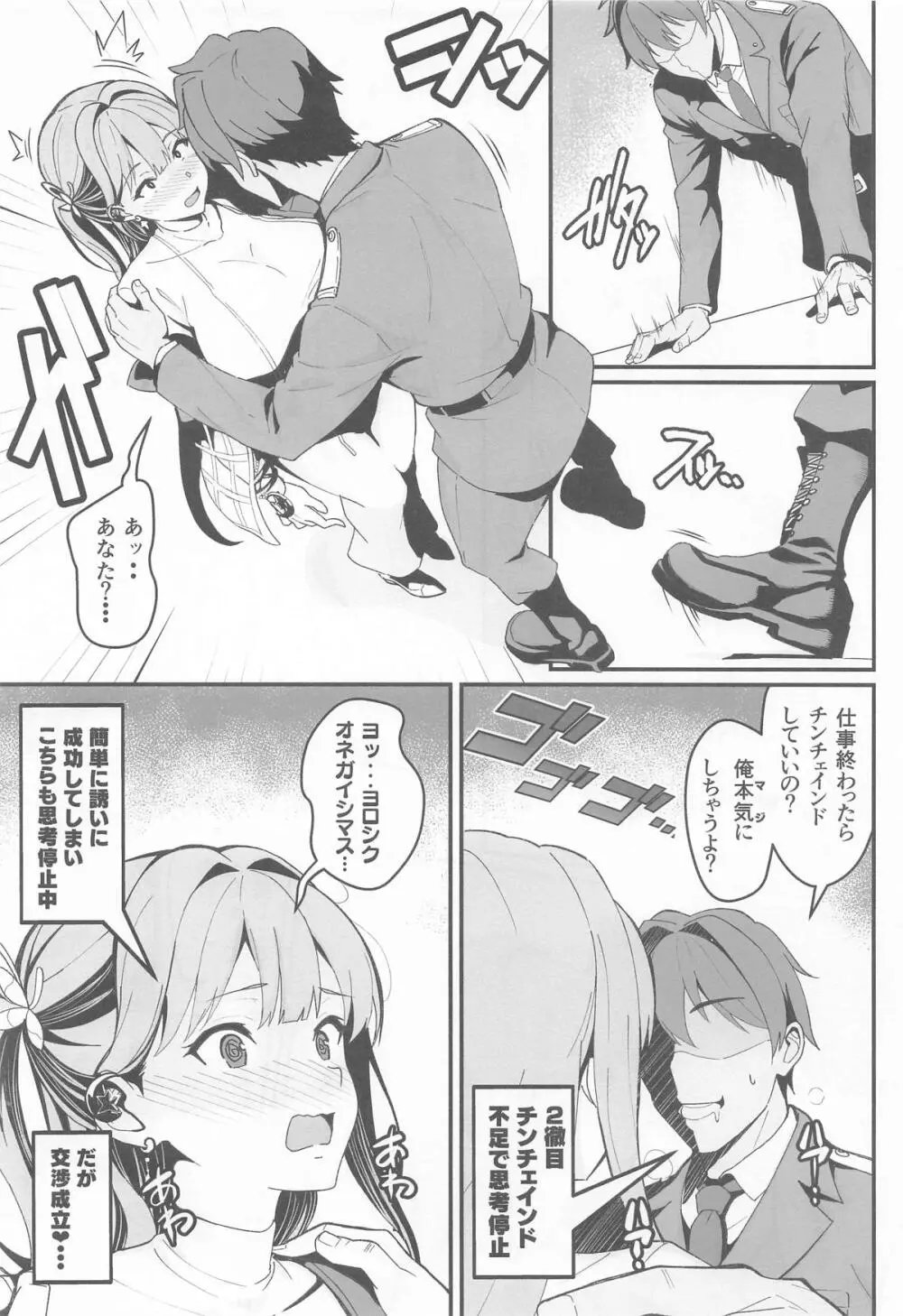 推しとのチンチェインド - page6