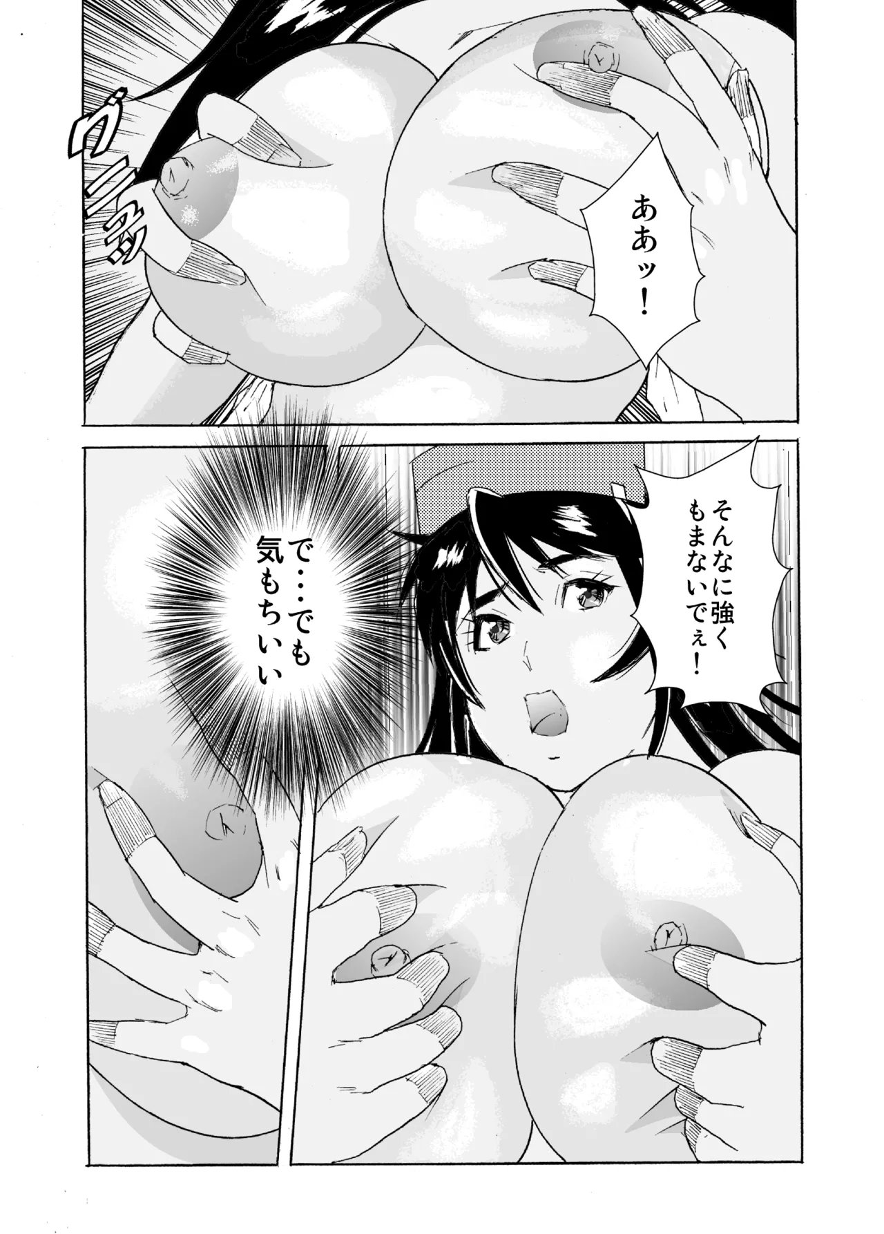 はめちゃん海物語2 - page13