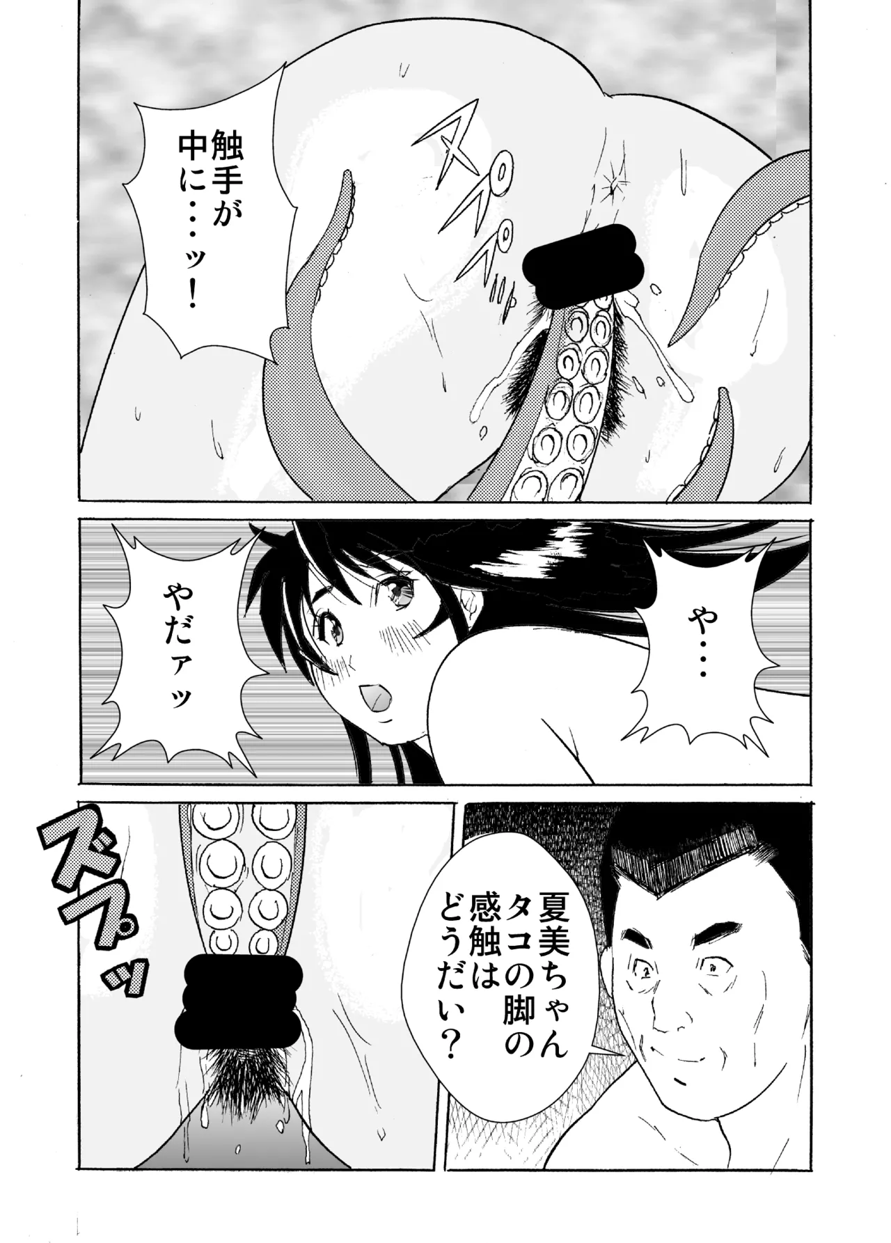 はめちゃん海物語2 - page21