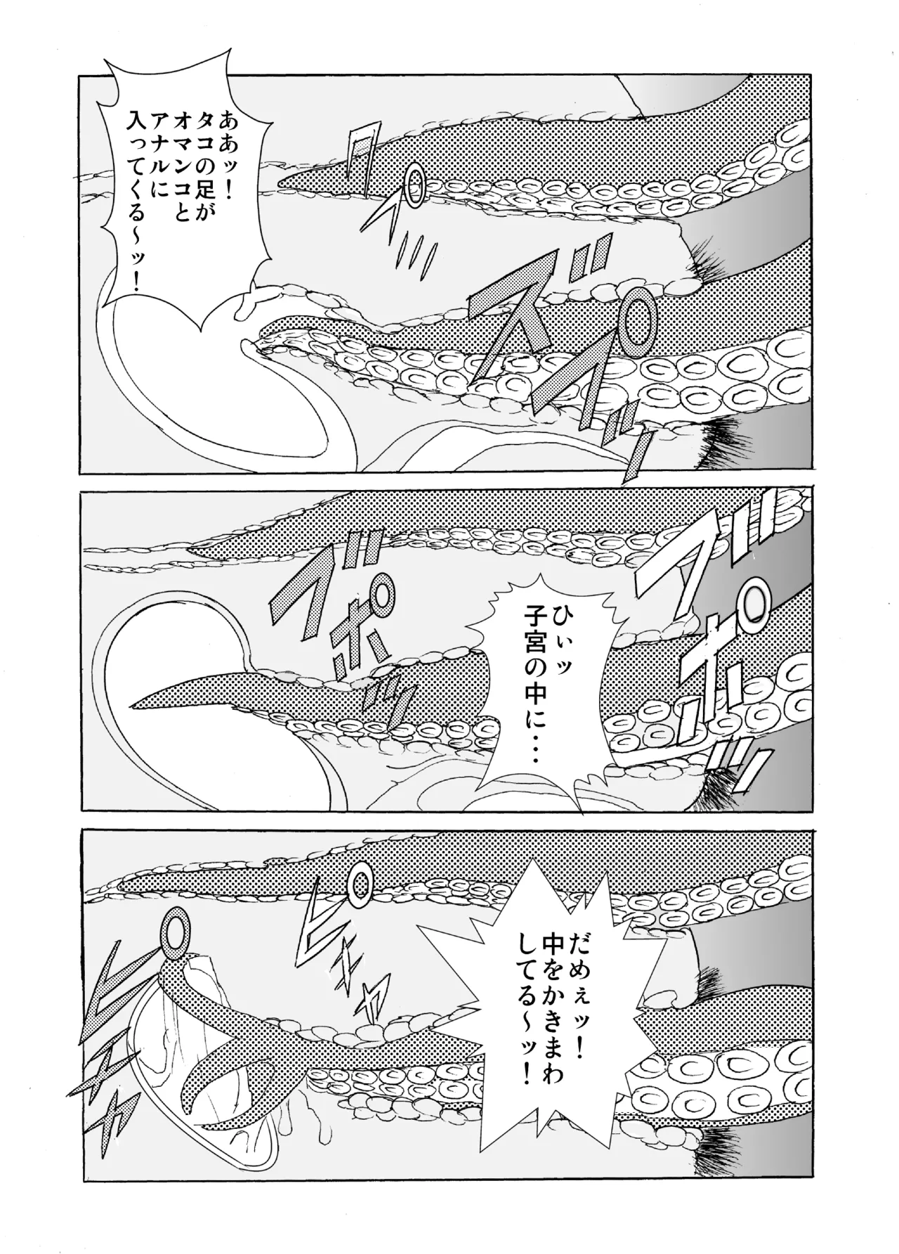 はめちゃん海物語2 - page23