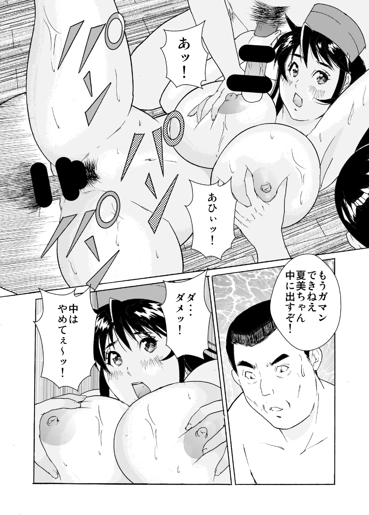 はめちゃん海物語2 - page27