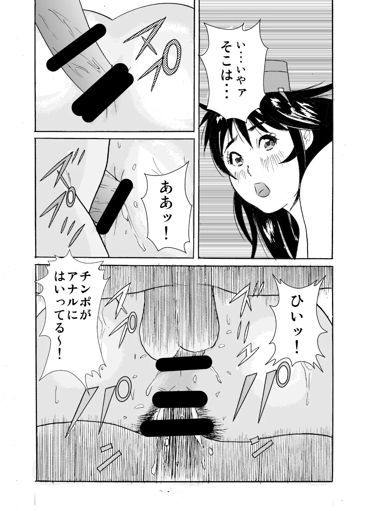 はめちゃん海物語2 - page32