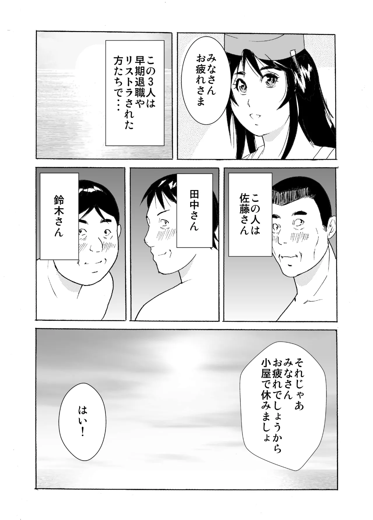 はめちゃん海物語2 - page6