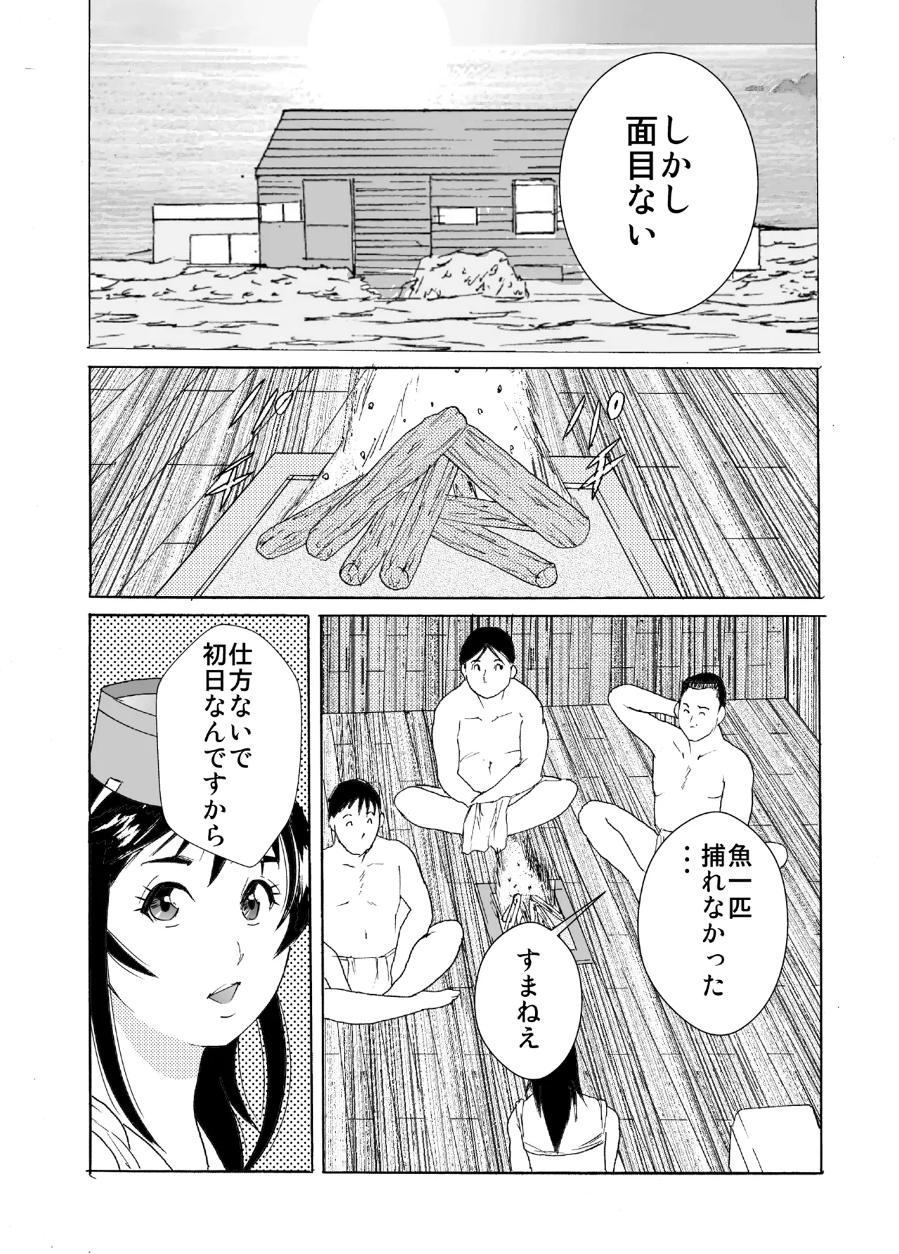 はめちゃん海物語2 - page7