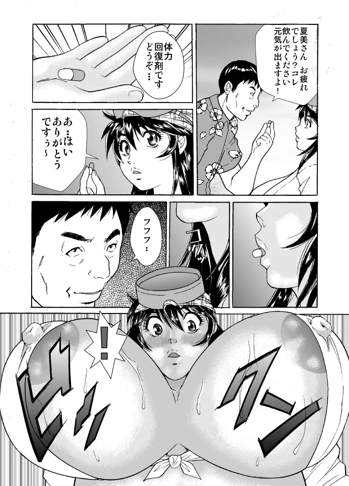 はめちゃん海物語 - page11