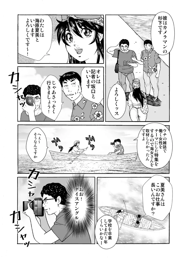はめちゃん海物語 - page4