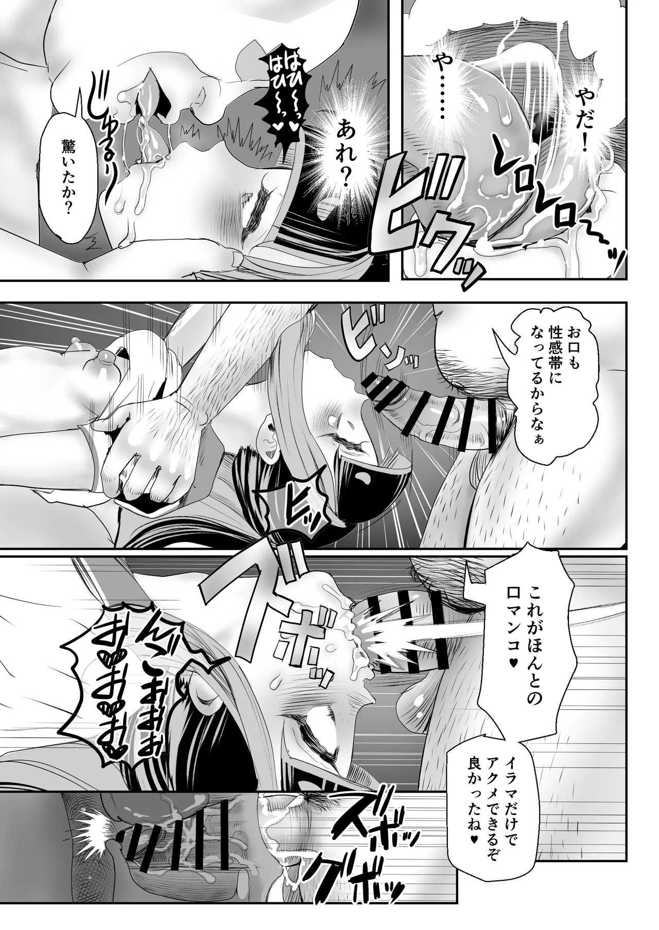 ごめんなさいしてもゆるさない〜いただき男の娘輪●おしおき編〜 - page18