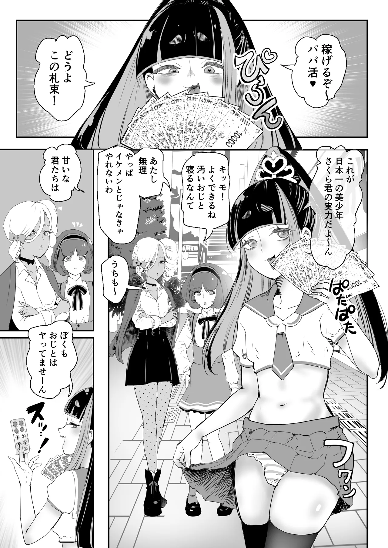 ごめんなさいしてもゆるさない〜いただき男の娘輪●おしおき編〜 - page2
