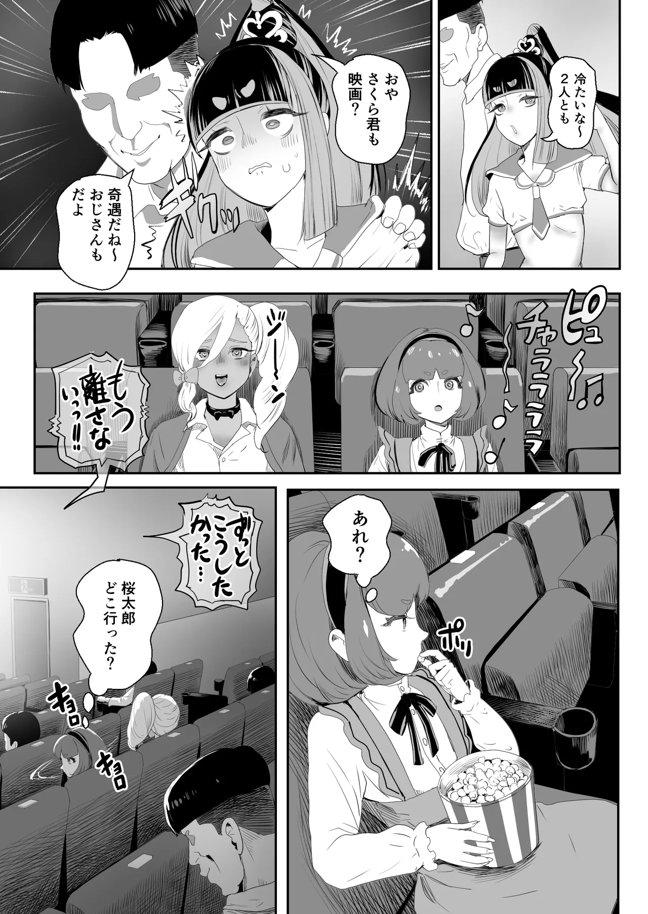 ごめんなさいしてもゆるさない〜いただき男の娘輪●おしおき編〜 - page26