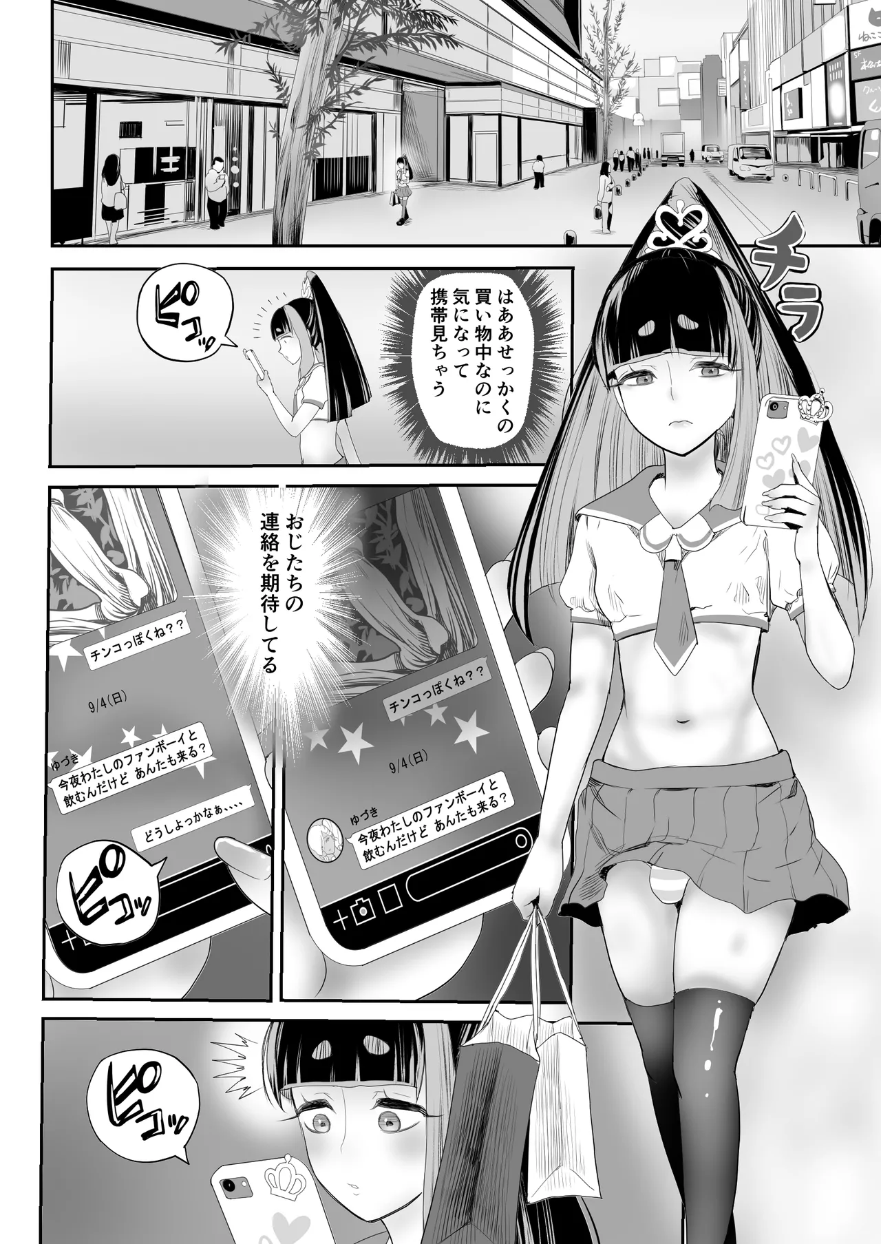 ごめんなさいしてもゆるさない〜いただき男の娘輪●おしおき編〜 - page35