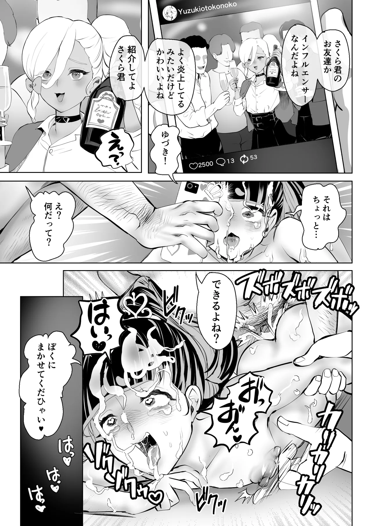 ごめんなさいしてもゆるさない〜いただき男の娘輪●おしおき編〜 - page48