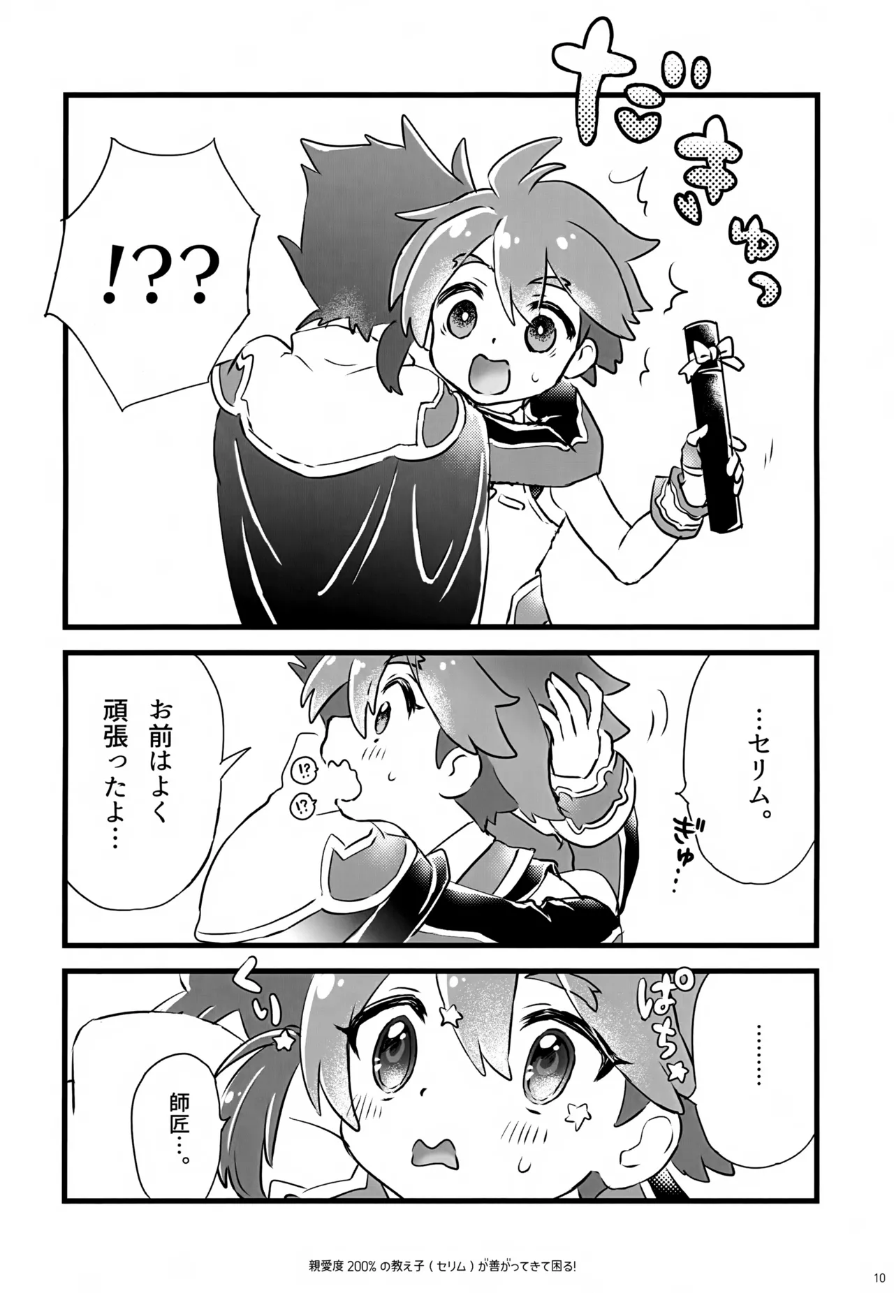 親愛度200％の教え子が善がってきて困る！ - page10