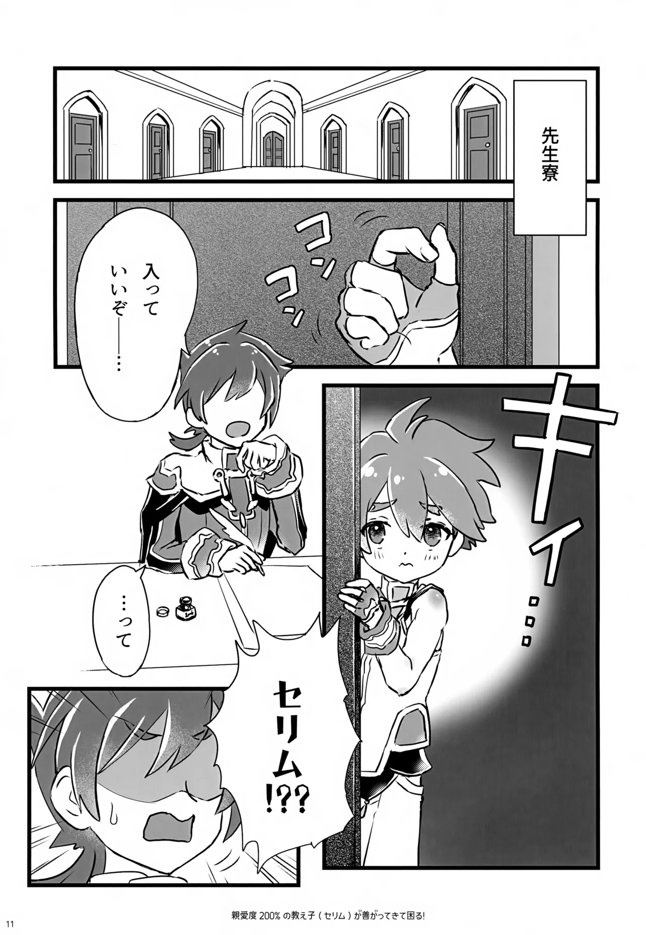 親愛度200％の教え子が善がってきて困る！ - page11