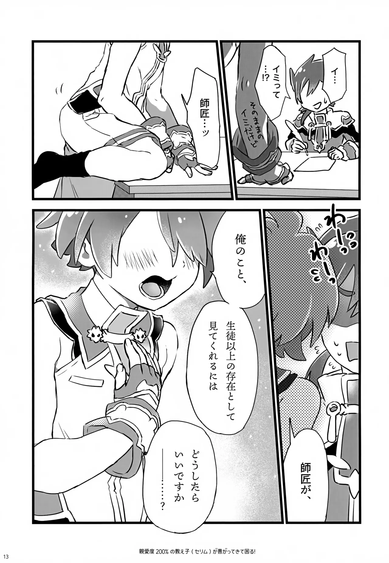 親愛度200％の教え子が善がってきて困る！ - page13