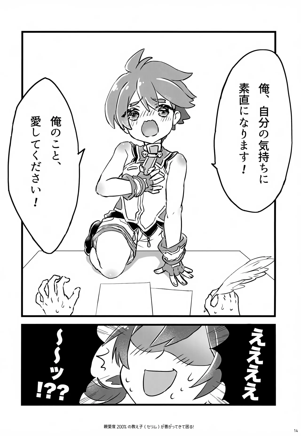親愛度200％の教え子が善がってきて困る！ - page14