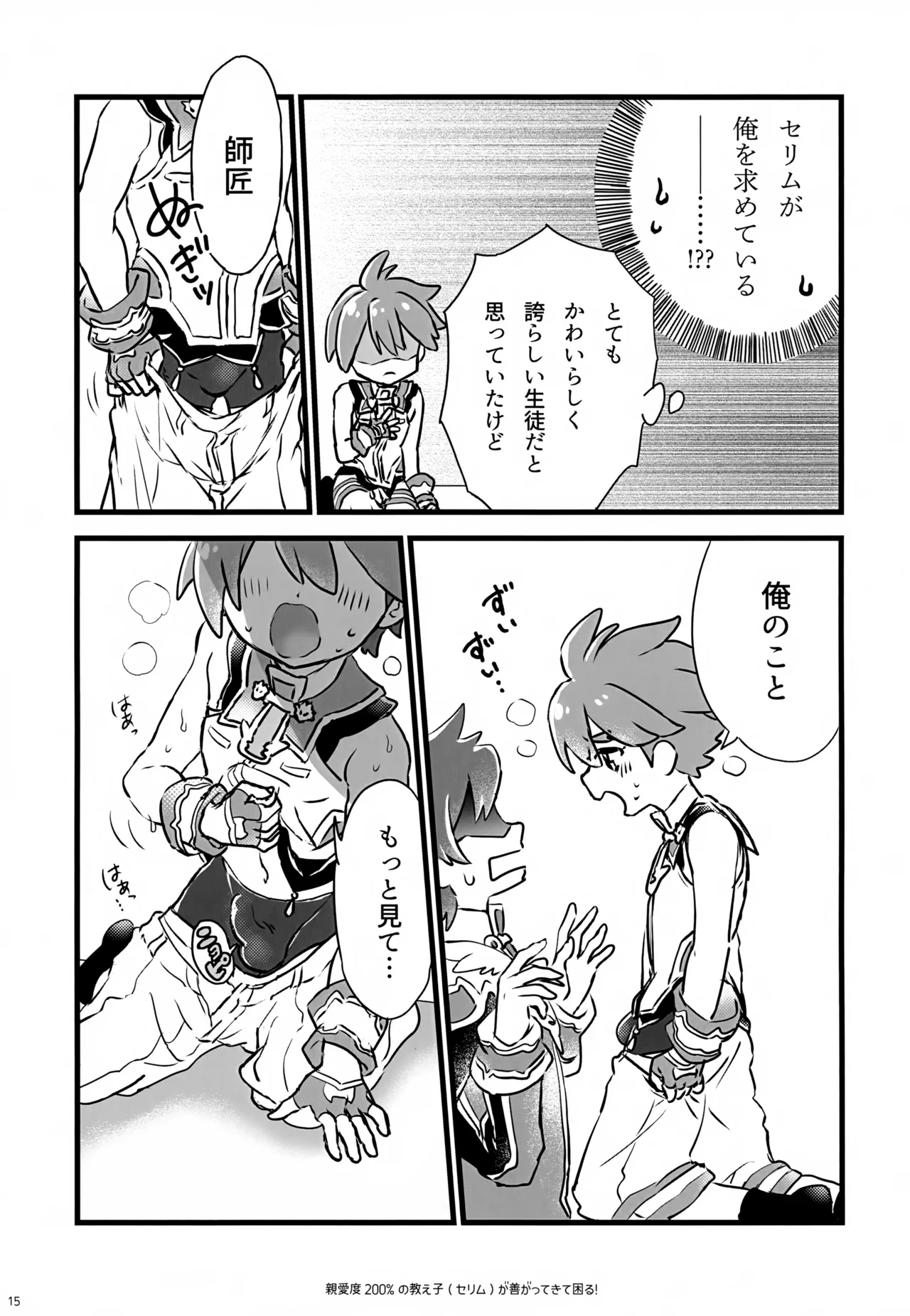 親愛度200％の教え子が善がってきて困る！ - page15