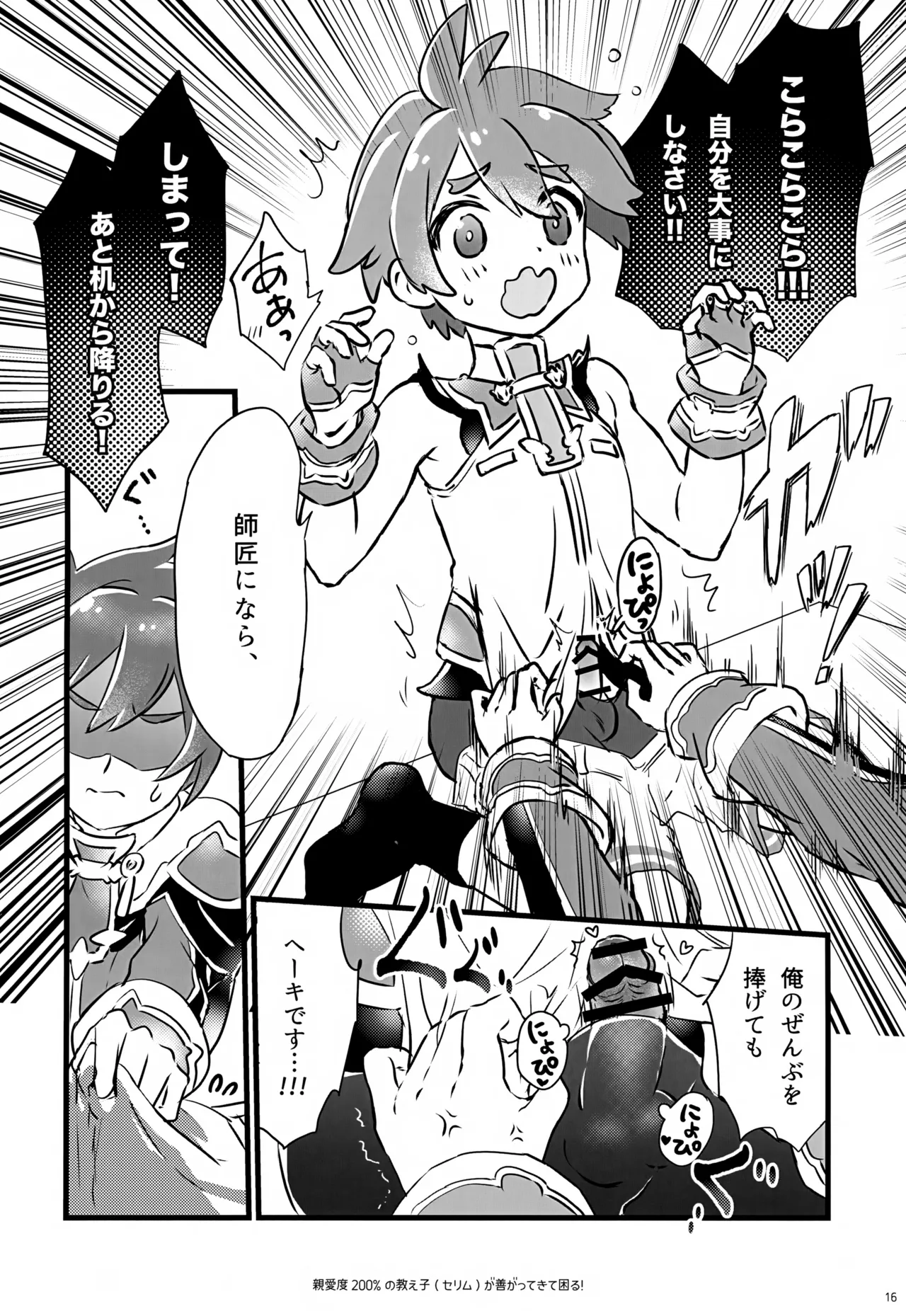 親愛度200％の教え子が善がってきて困る！ - page16