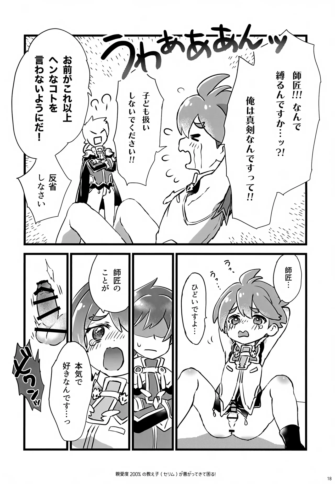 親愛度200％の教え子が善がってきて困る！ - page18