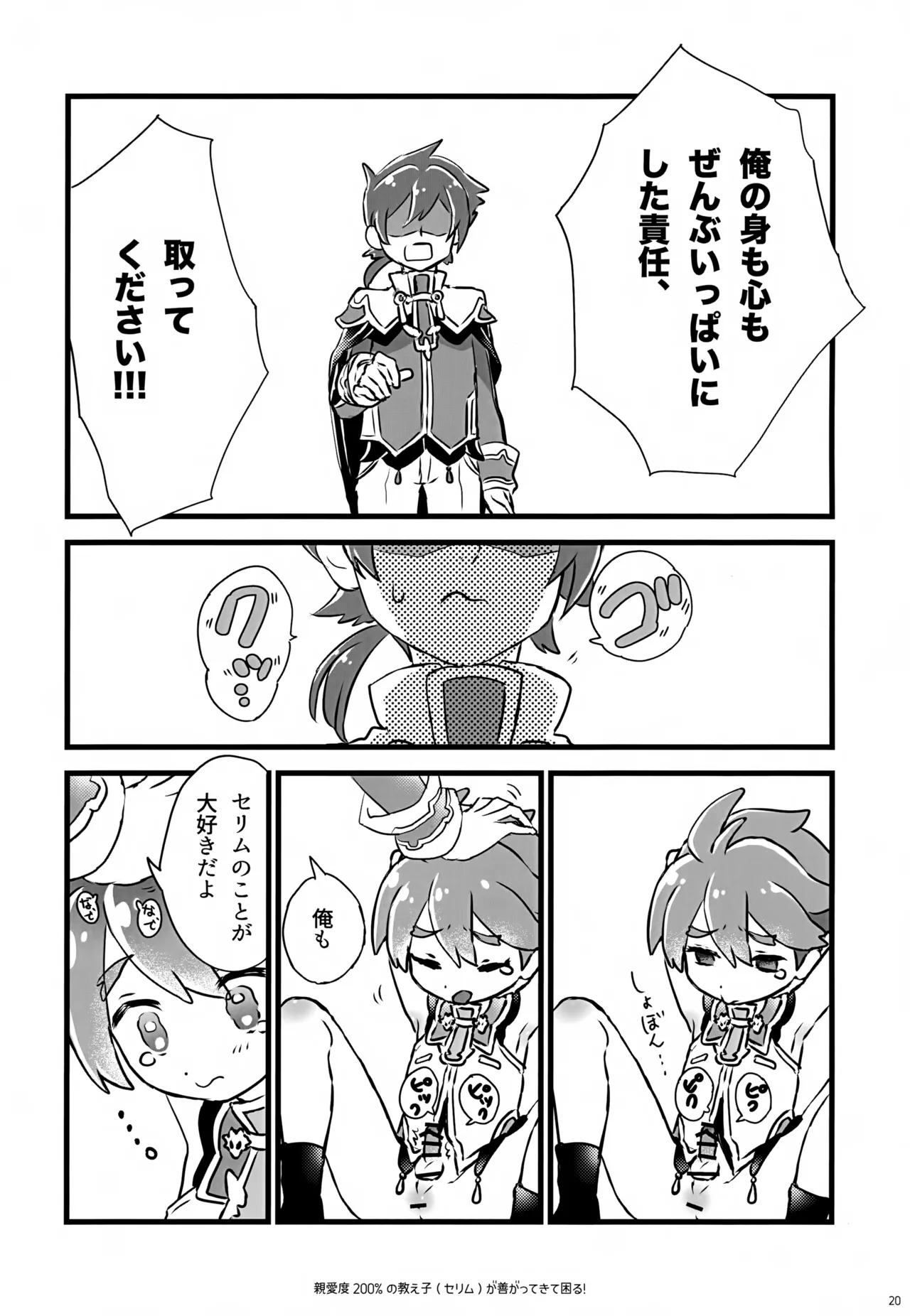 親愛度200％の教え子が善がってきて困る！ - page20