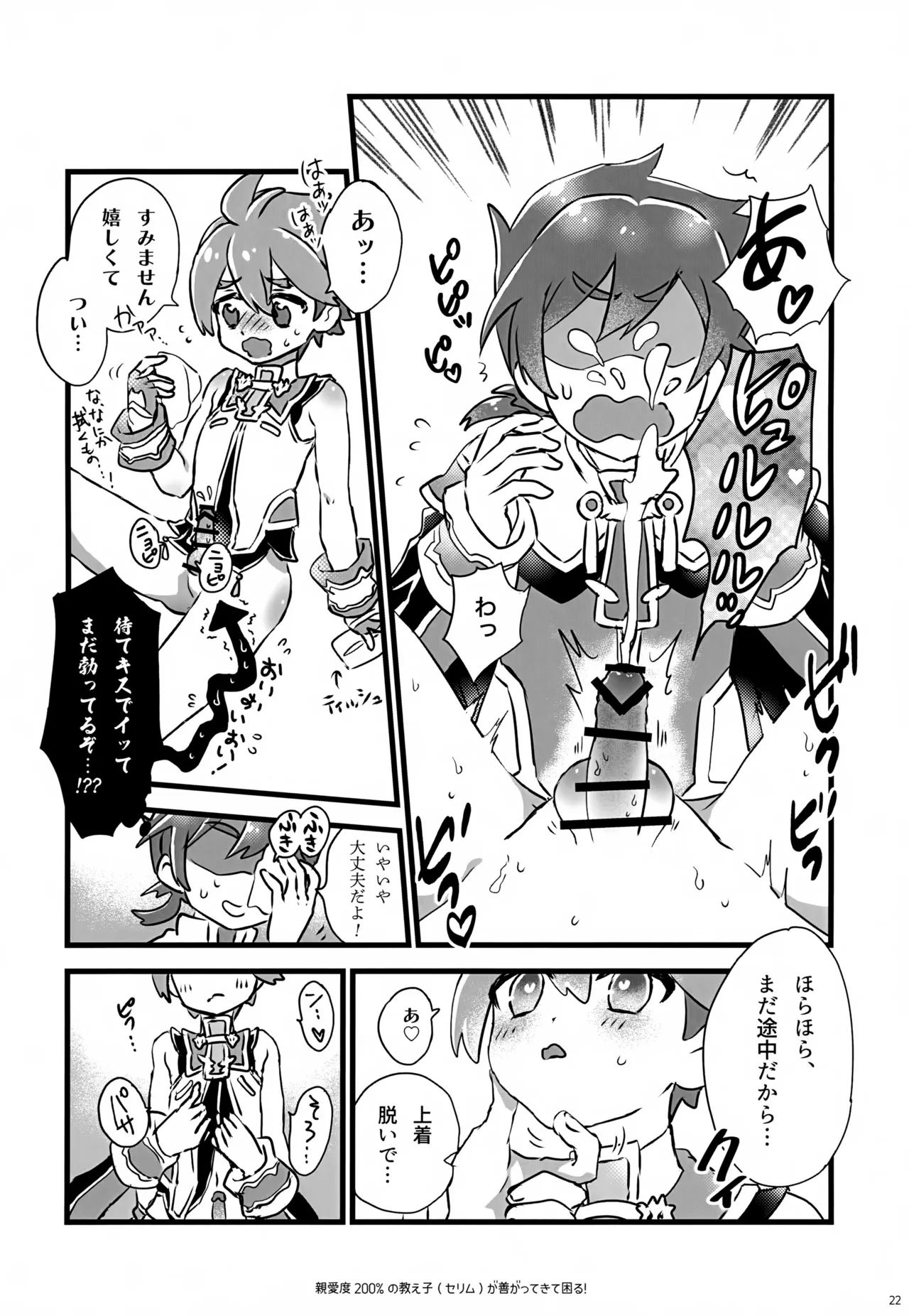 親愛度200％の教え子が善がってきて困る！ - page22