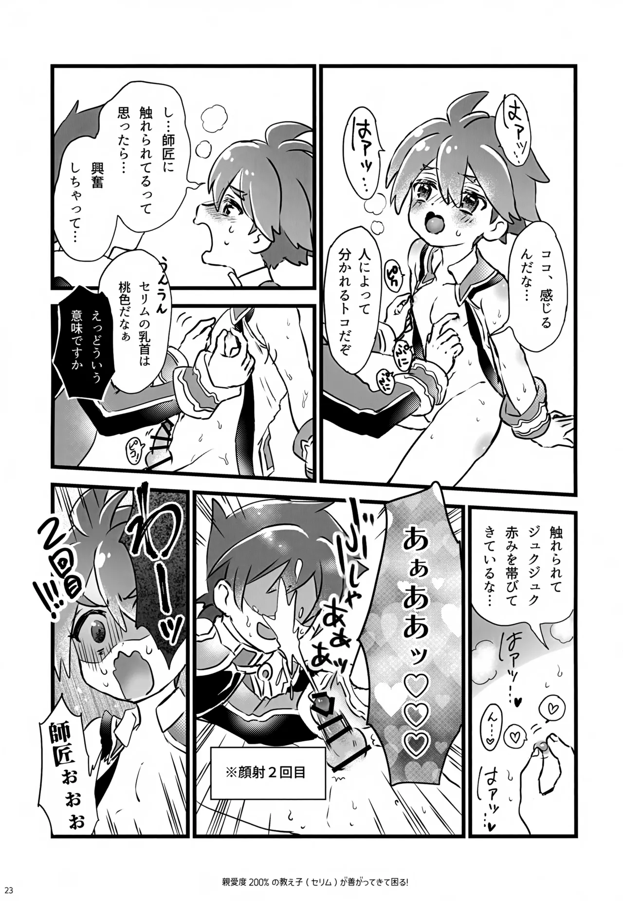 親愛度200％の教え子が善がってきて困る！ - page23