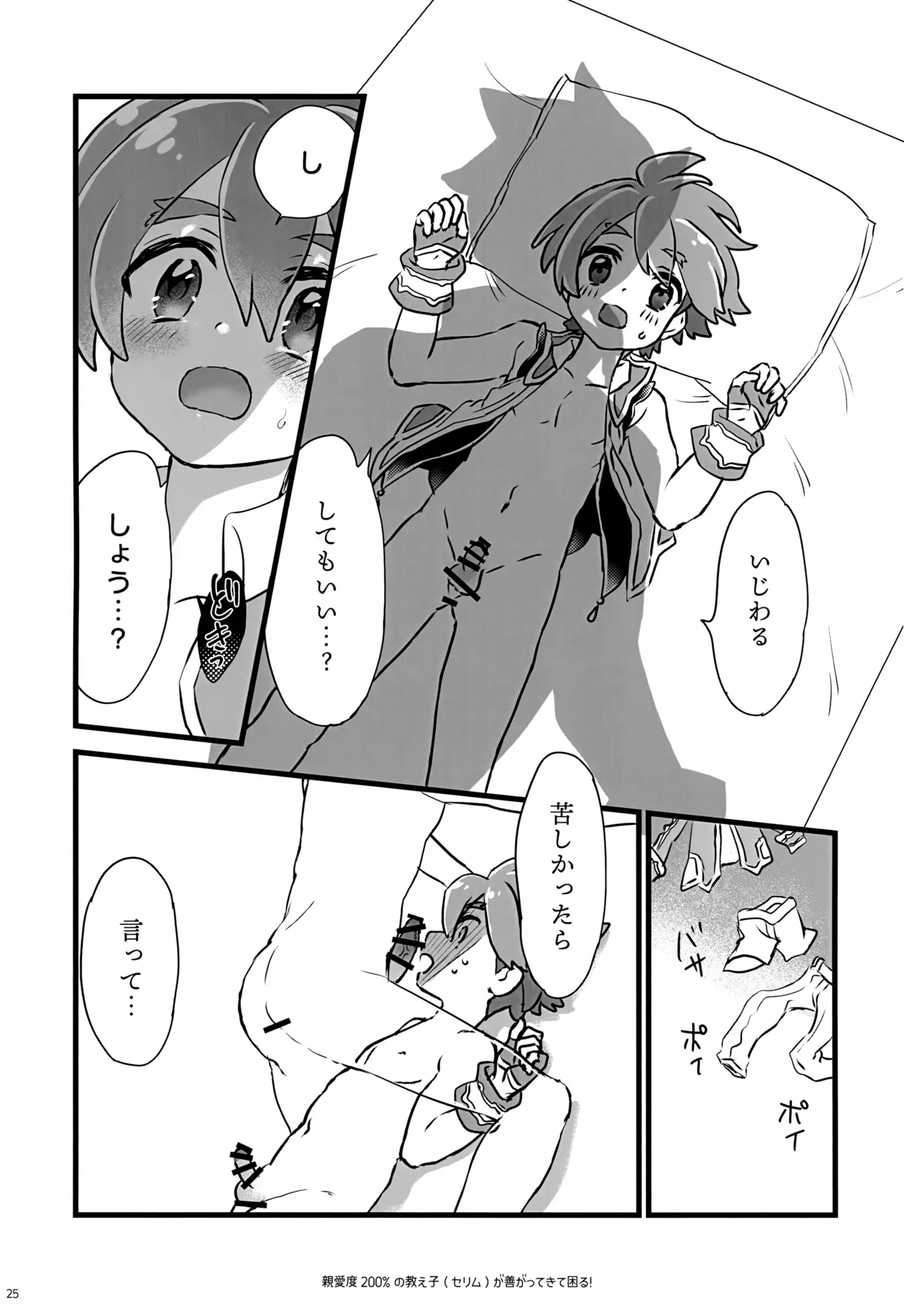 親愛度200％の教え子が善がってきて困る！ - page25