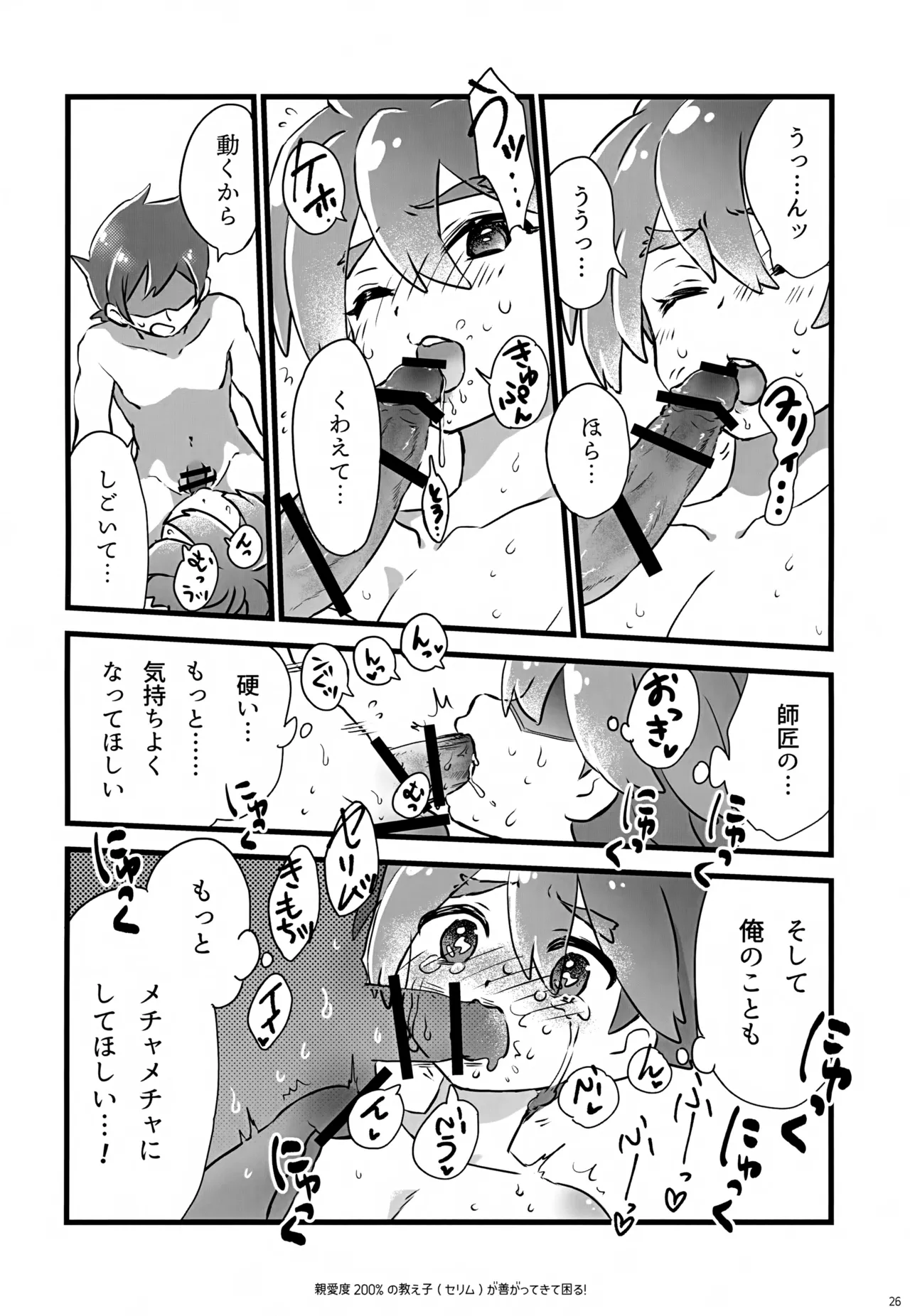 親愛度200％の教え子が善がってきて困る！ - page26