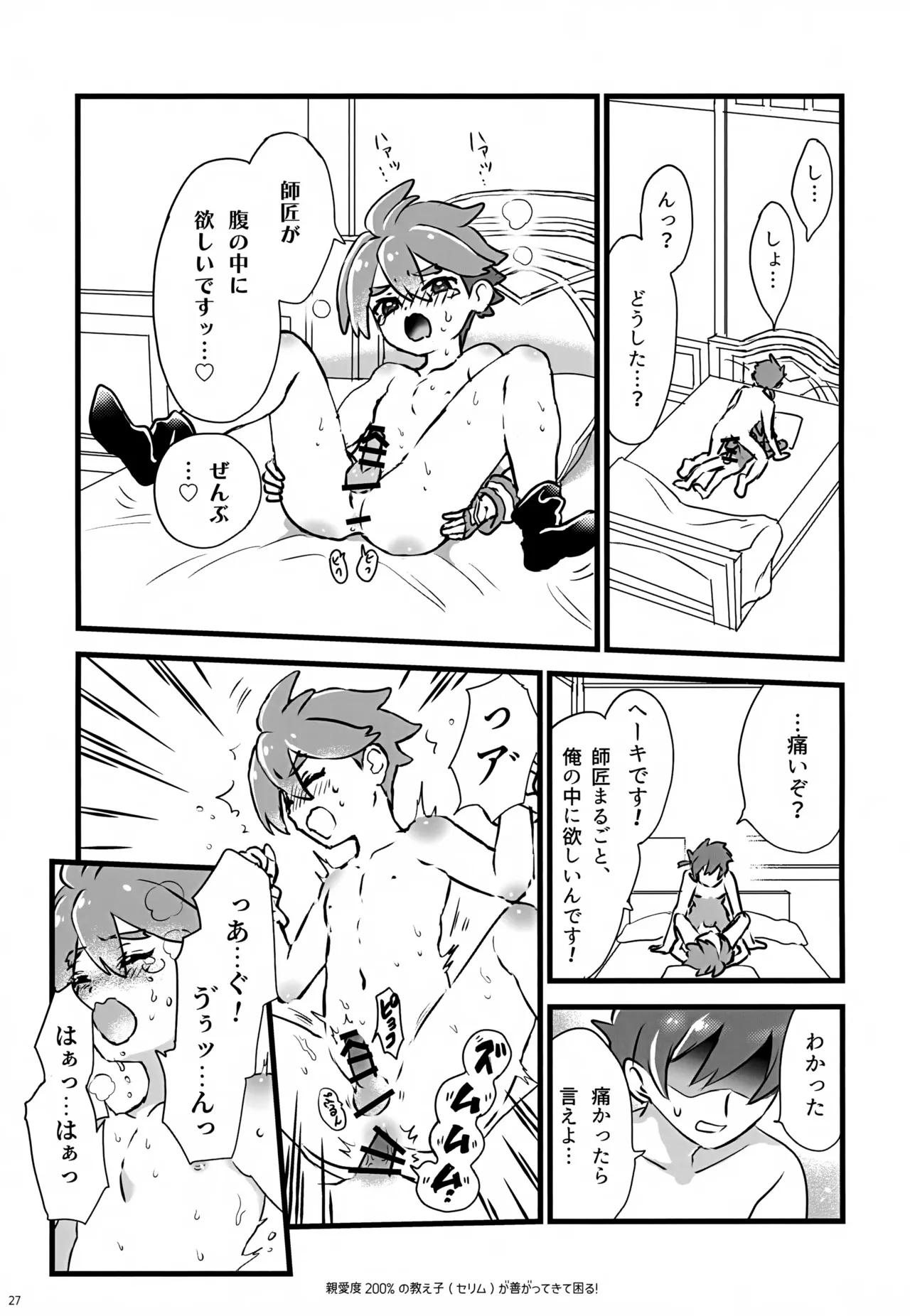 親愛度200％の教え子が善がってきて困る！ - page27