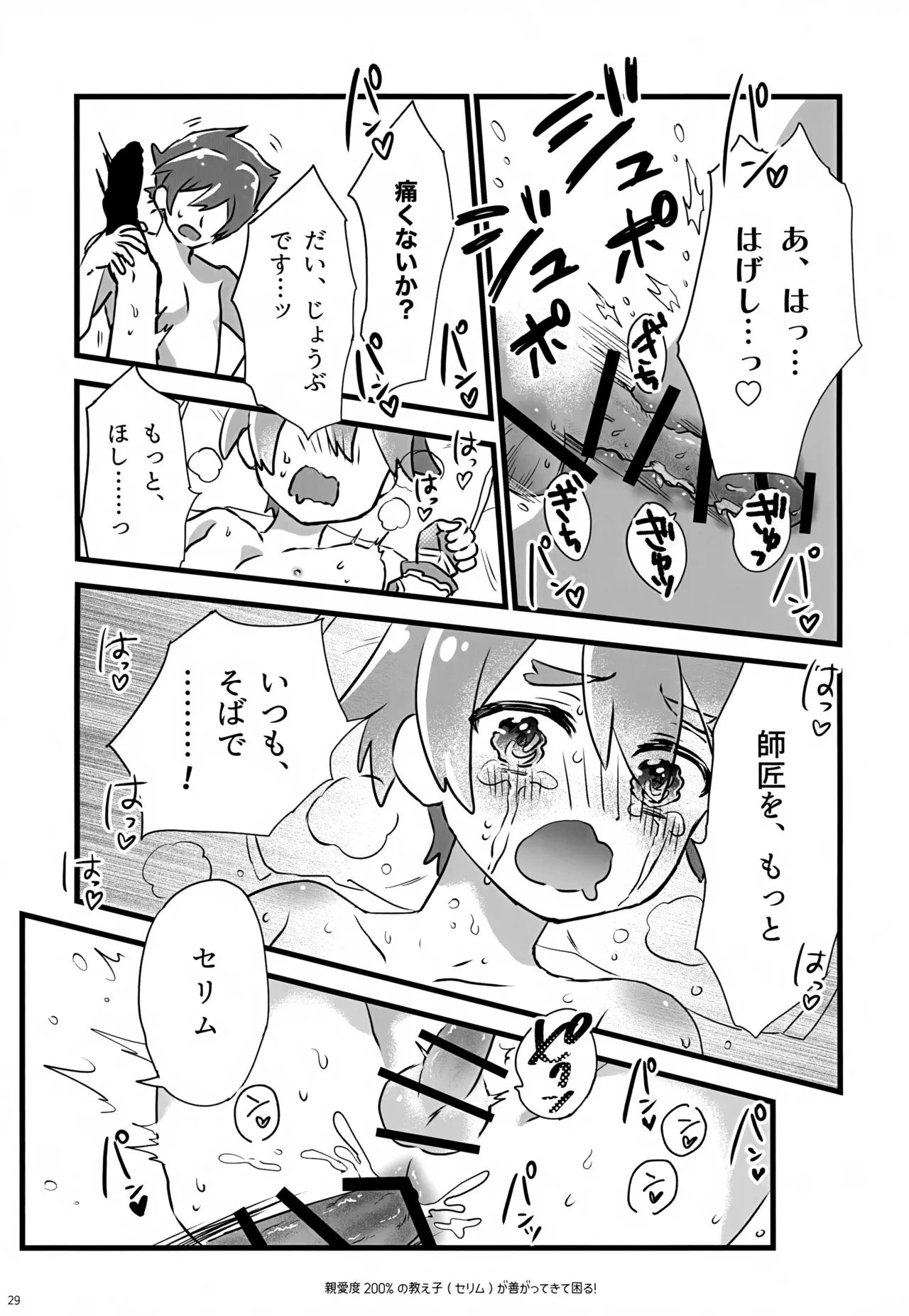 親愛度200％の教え子が善がってきて困る！ - page29