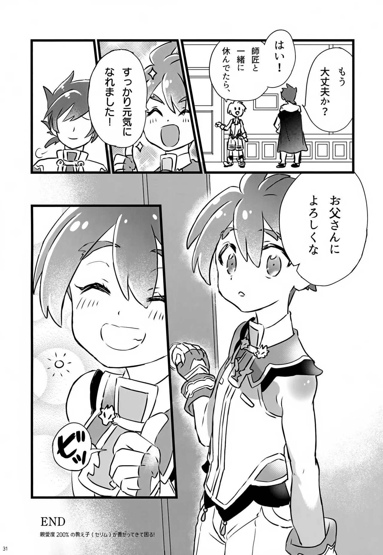 親愛度200％の教え子が善がってきて困る！ - page31