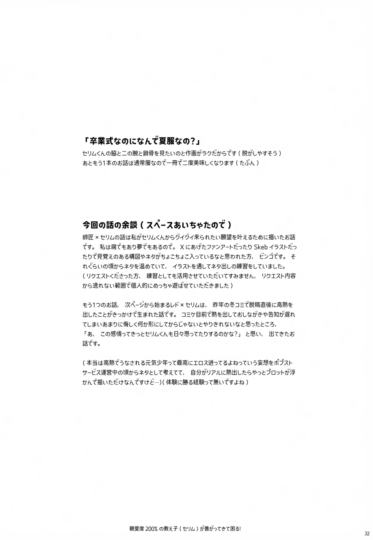 親愛度200％の教え子が善がってきて困る！ - page32