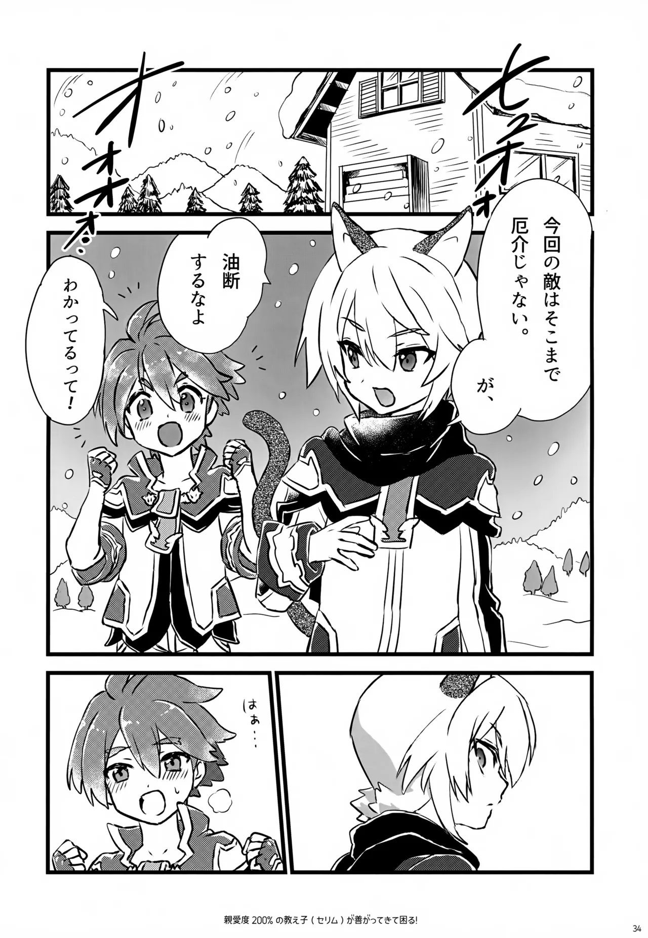 親愛度200％の教え子が善がってきて困る！ - page34
