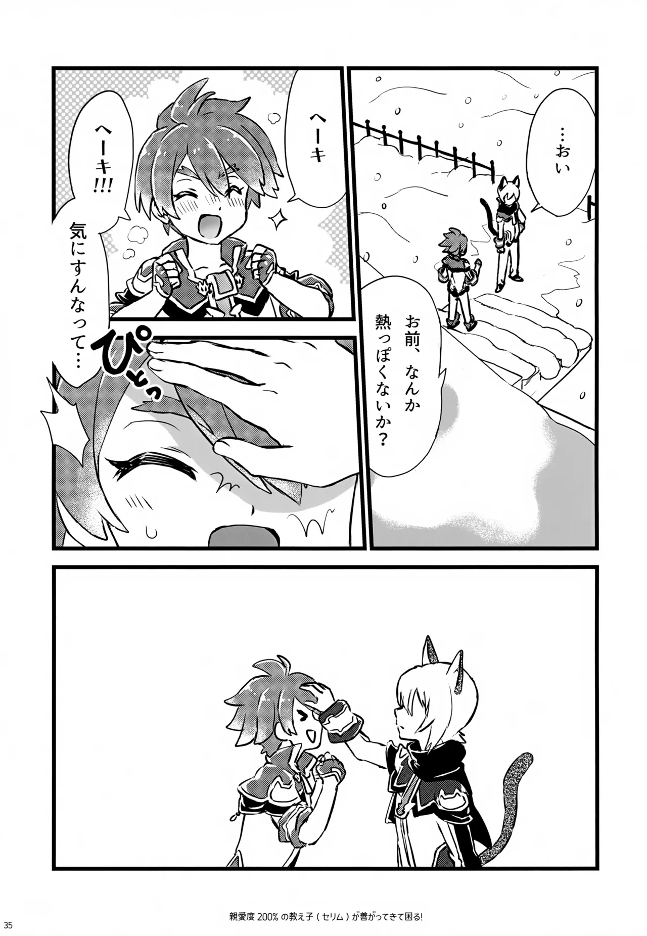 親愛度200％の教え子が善がってきて困る！ - page35