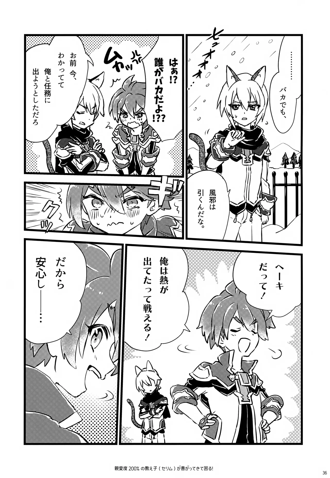 親愛度200％の教え子が善がってきて困る！ - page36