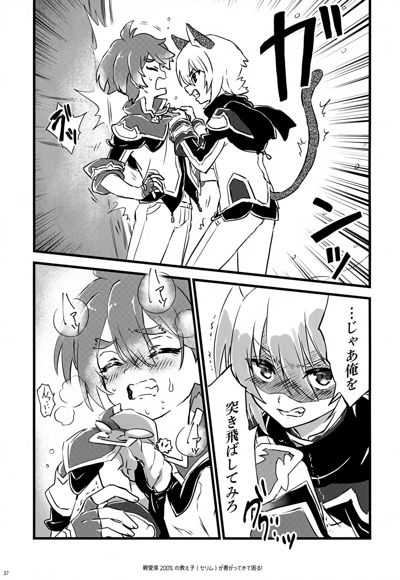 親愛度200％の教え子が善がってきて困る！ - page37