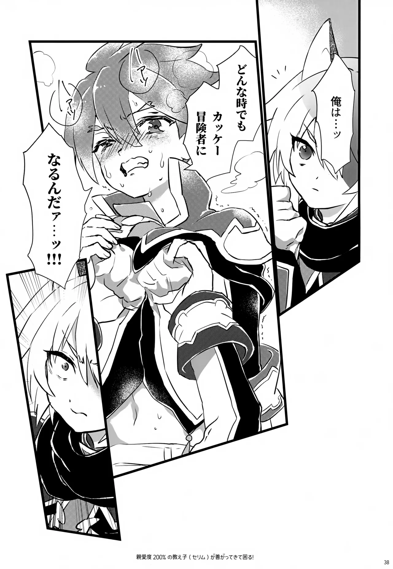 親愛度200％の教え子が善がってきて困る！ - page38