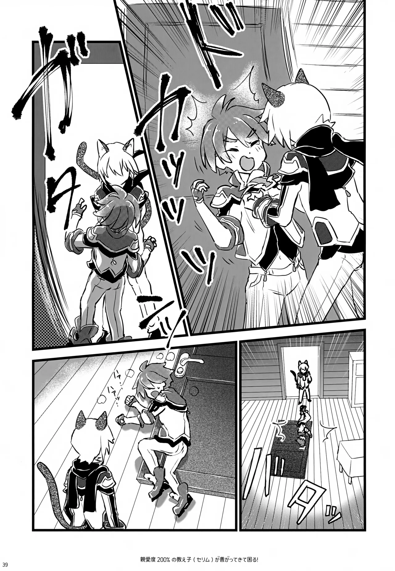 親愛度200％の教え子が善がってきて困る！ - page39