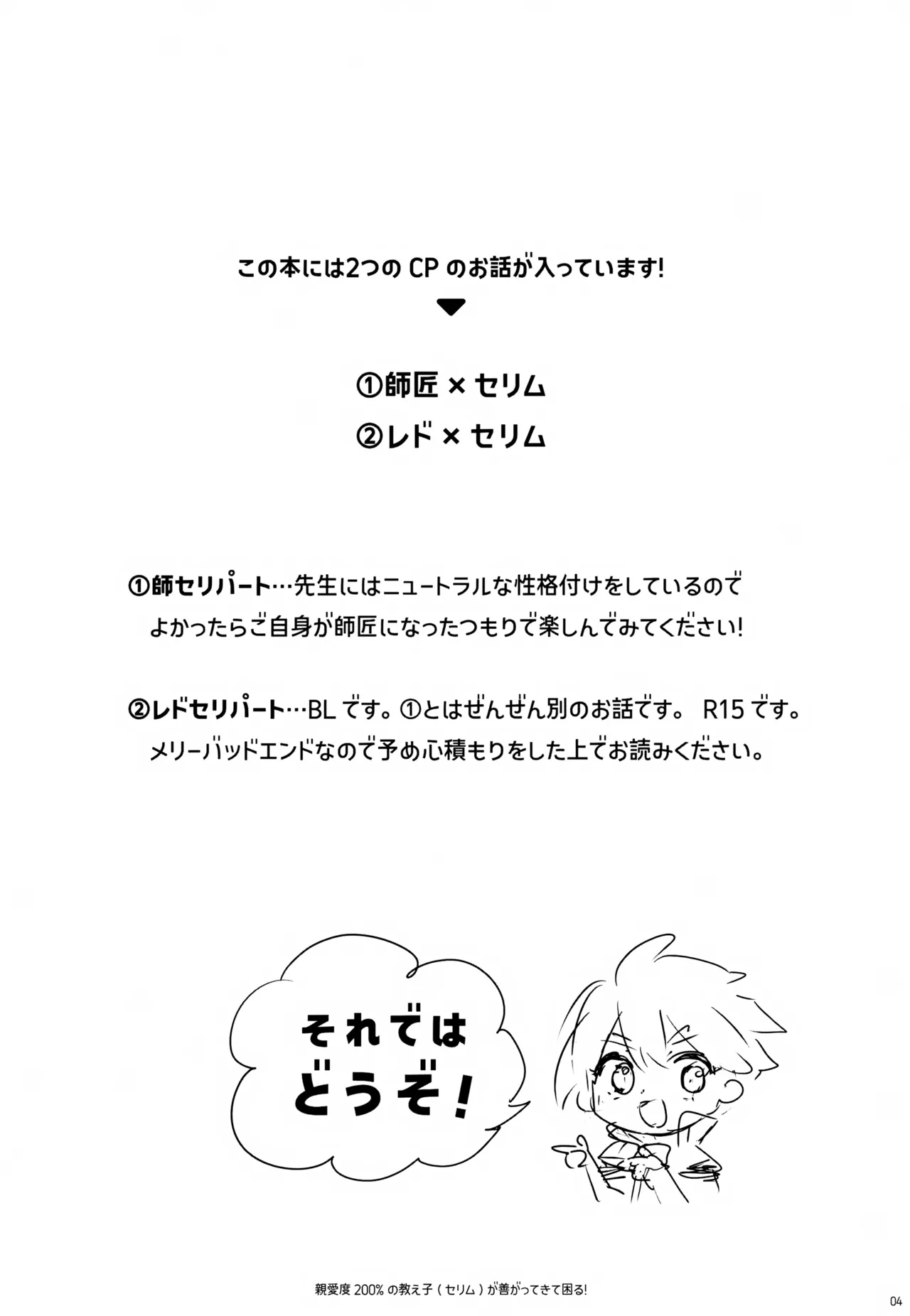 親愛度200％の教え子が善がってきて困る！ - page4