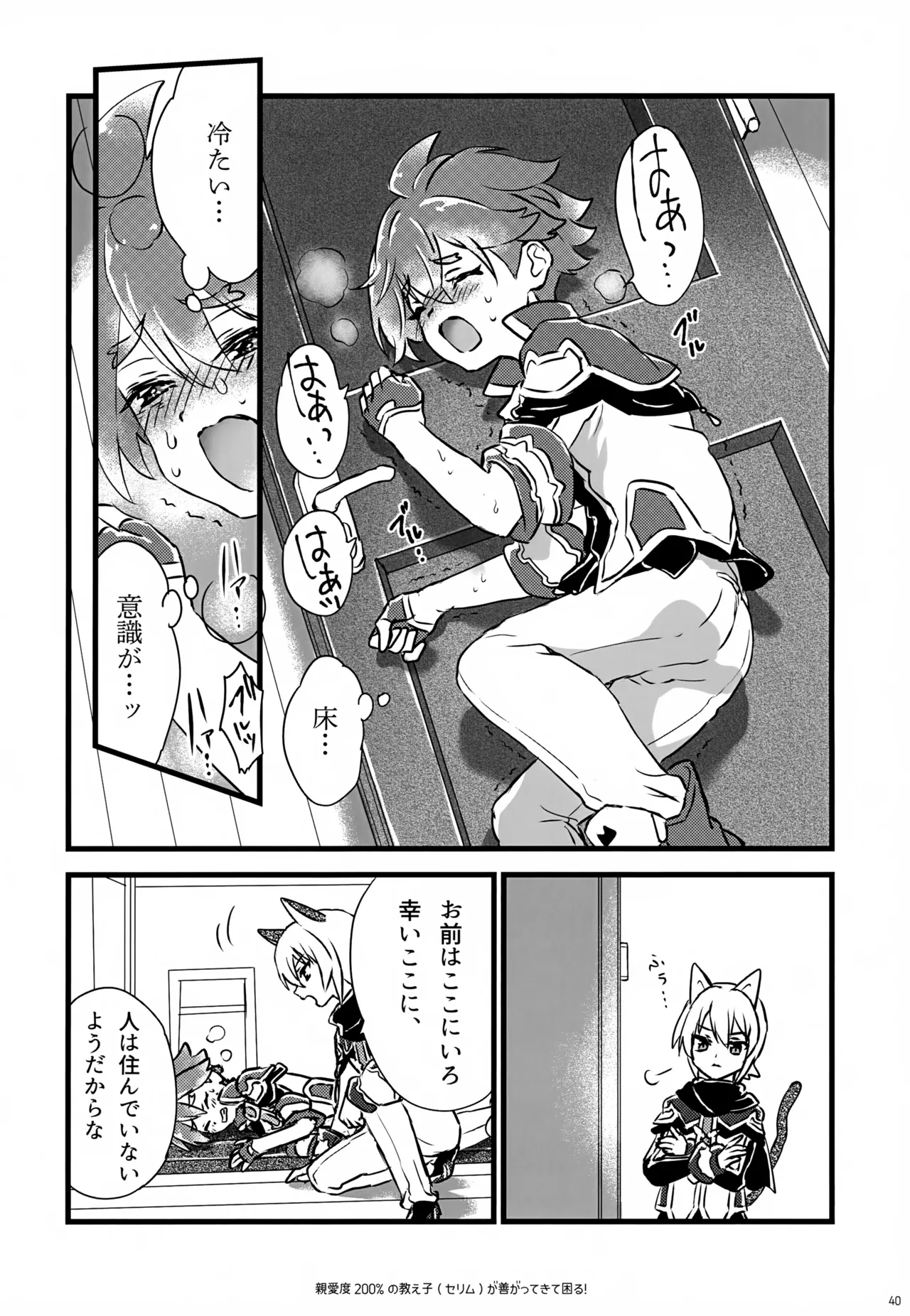 親愛度200％の教え子が善がってきて困る！ - page40