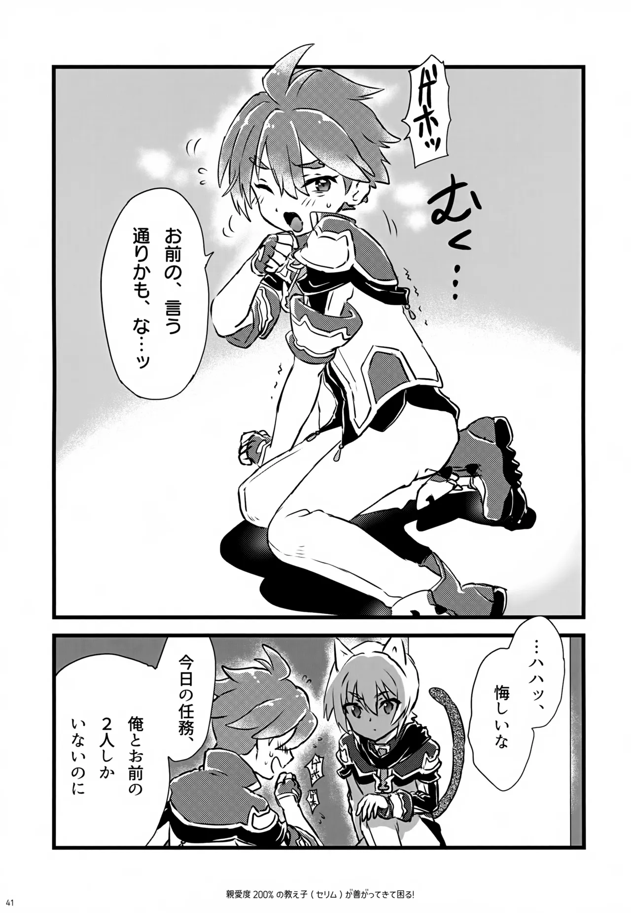 親愛度200％の教え子が善がってきて困る！ - page41