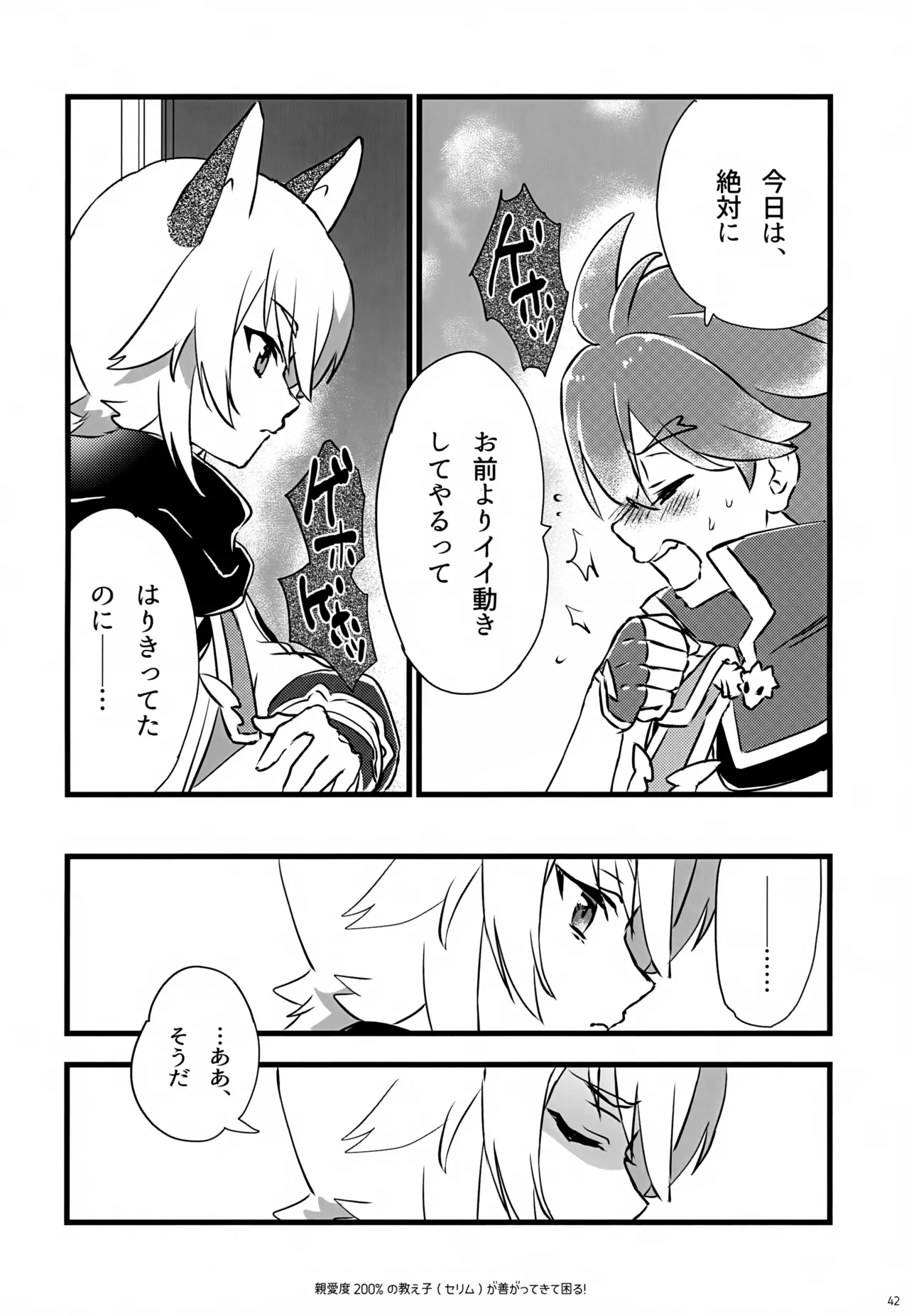 親愛度200％の教え子が善がってきて困る！ - page42