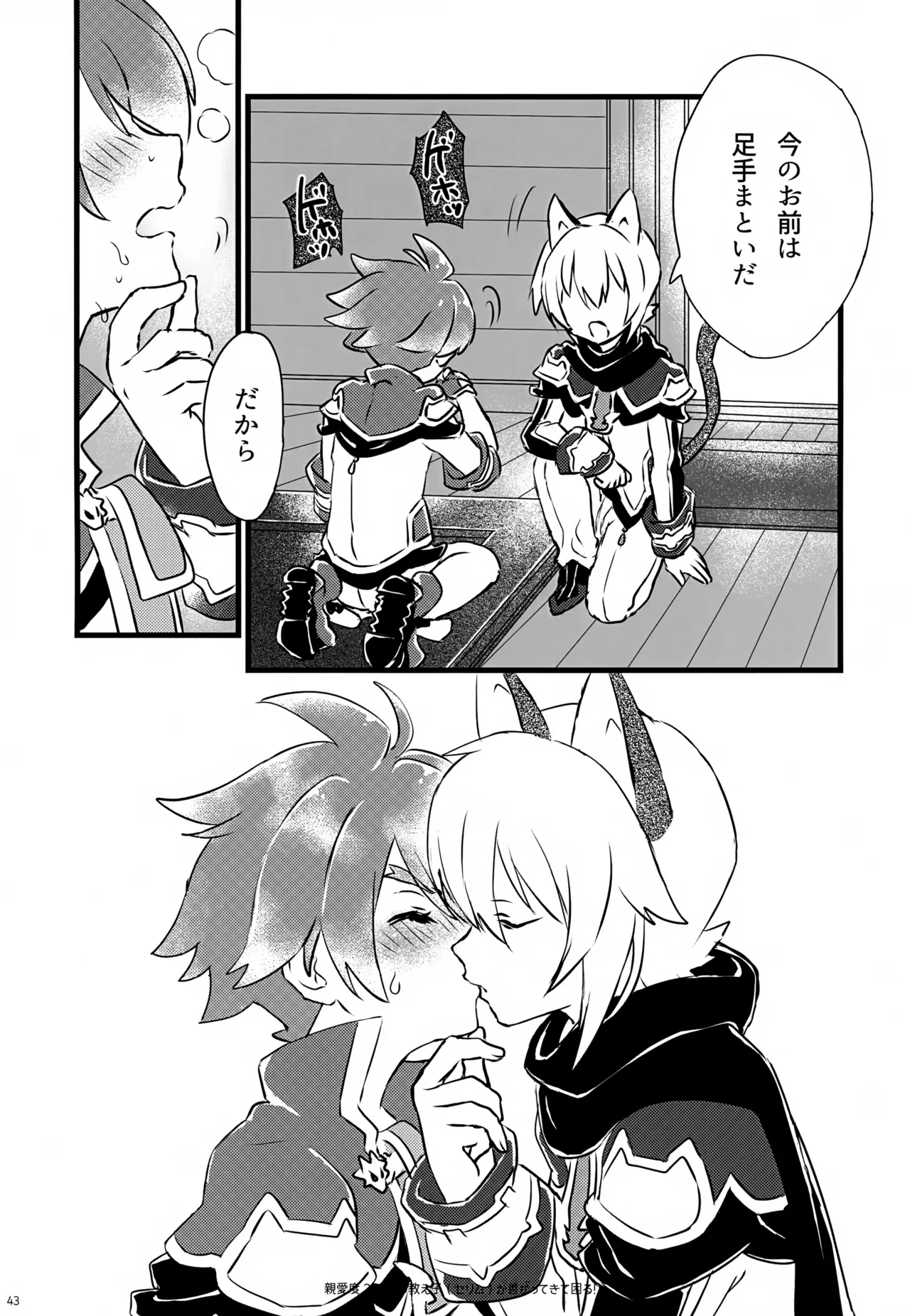 親愛度200％の教え子が善がってきて困る！ - page43