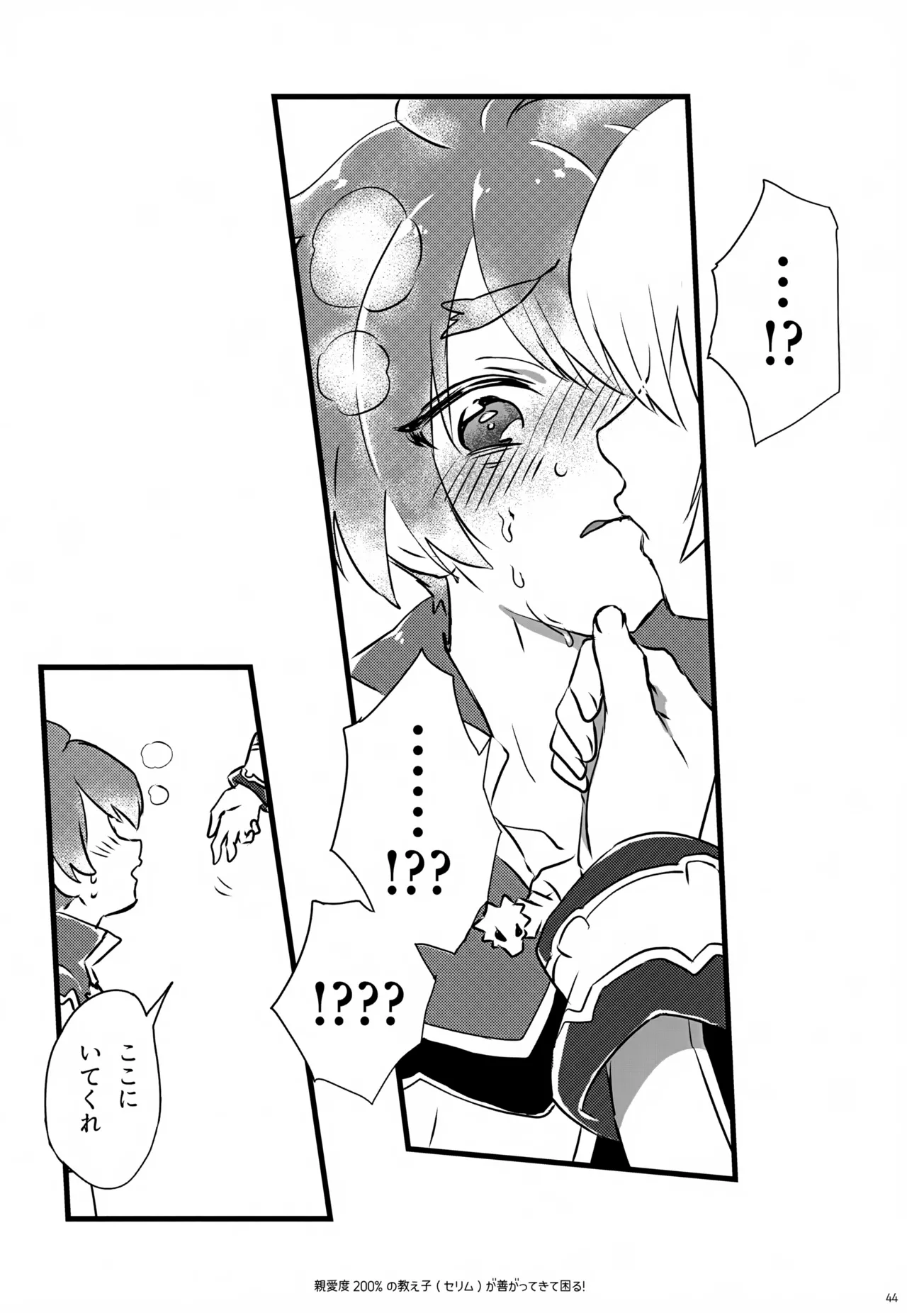親愛度200％の教え子が善がってきて困る！ - page44