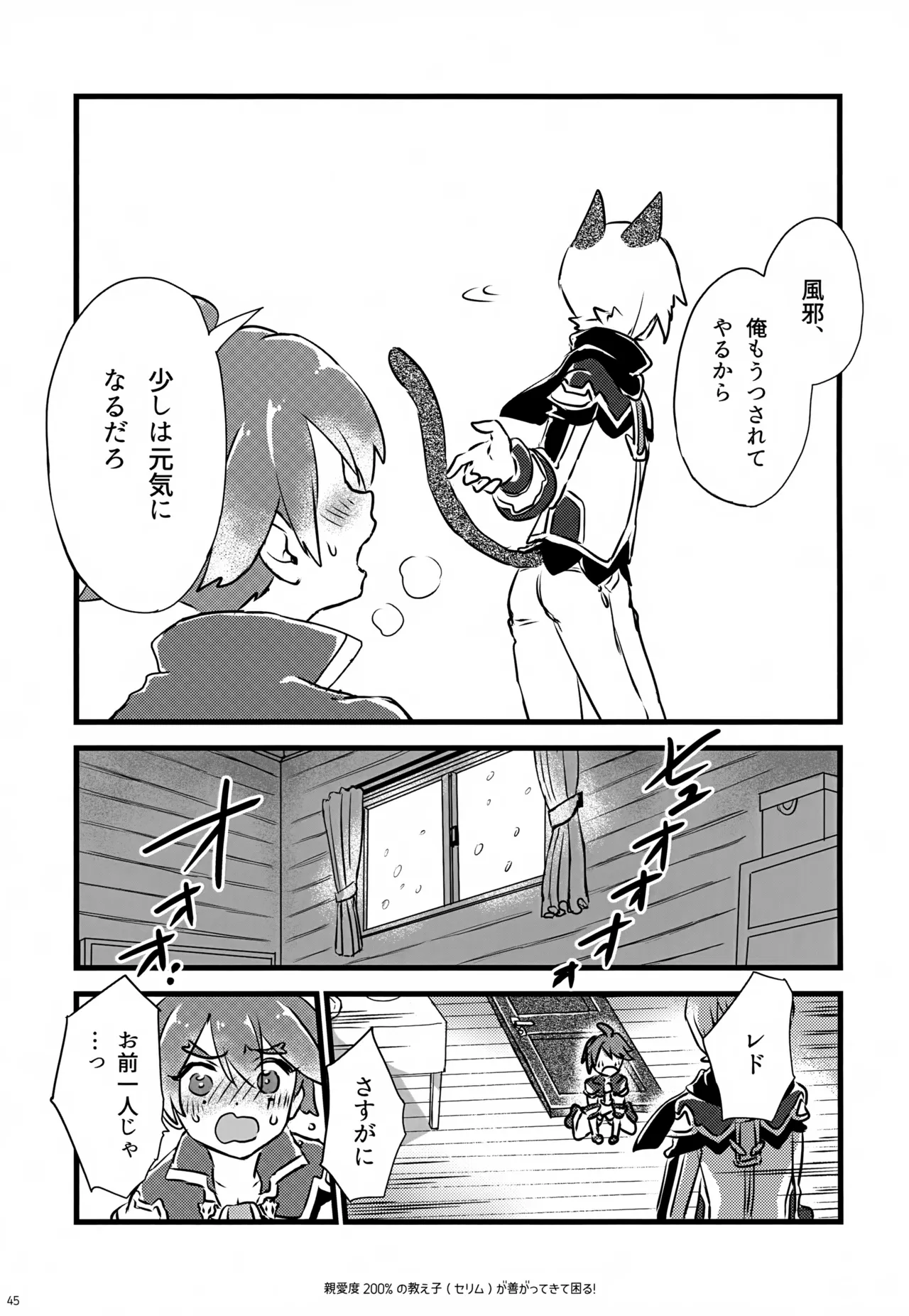 親愛度200％の教え子が善がってきて困る！ - page45