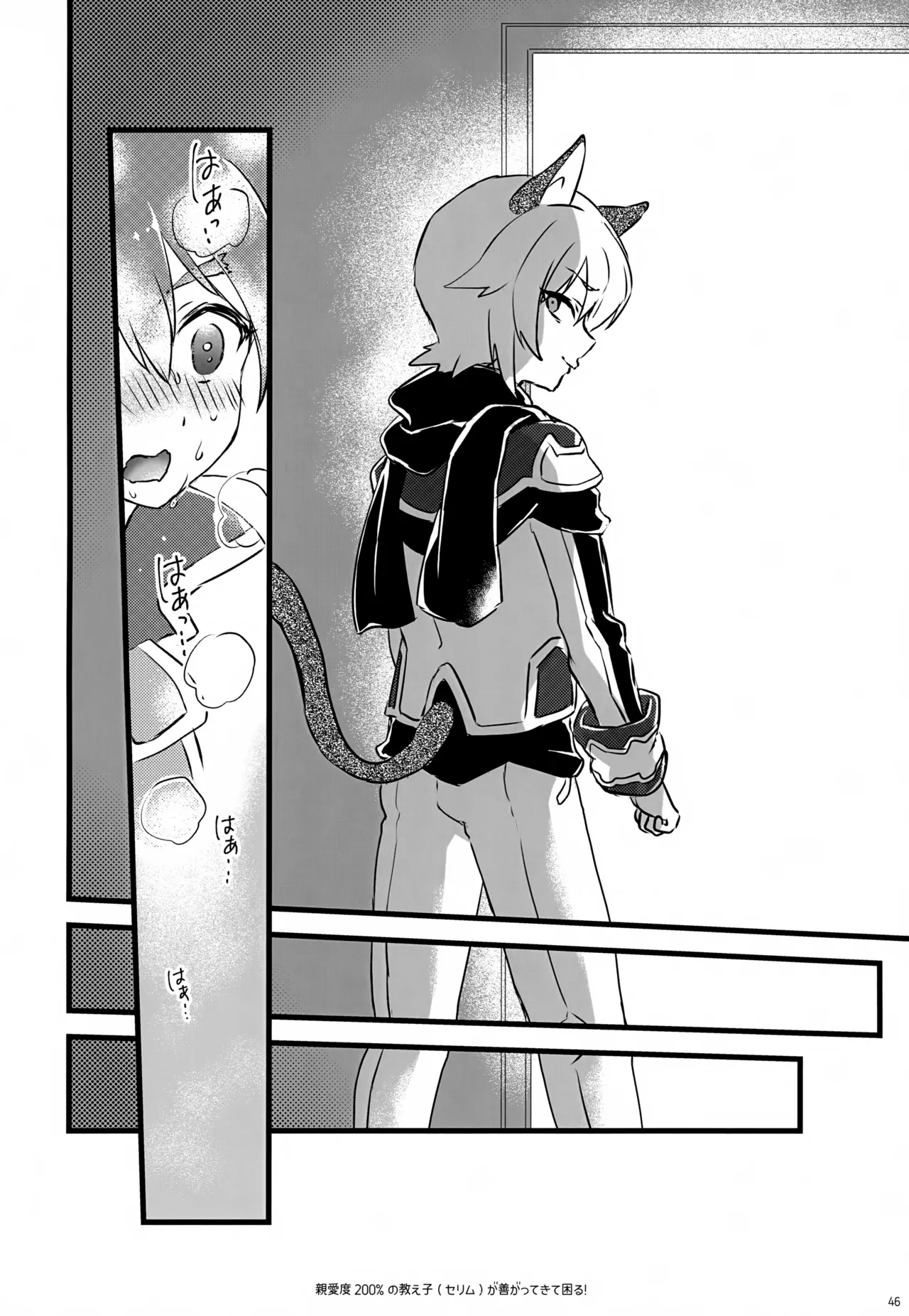 親愛度200％の教え子が善がってきて困る！ - page46