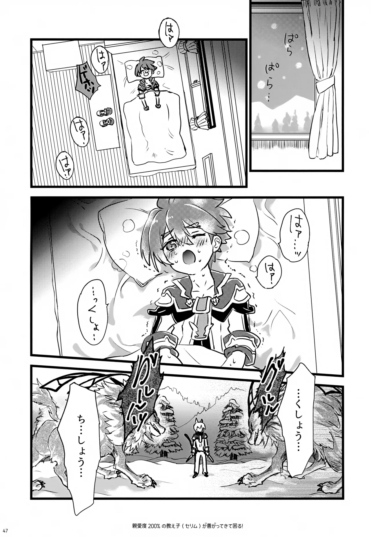 親愛度200％の教え子が善がってきて困る！ - page47