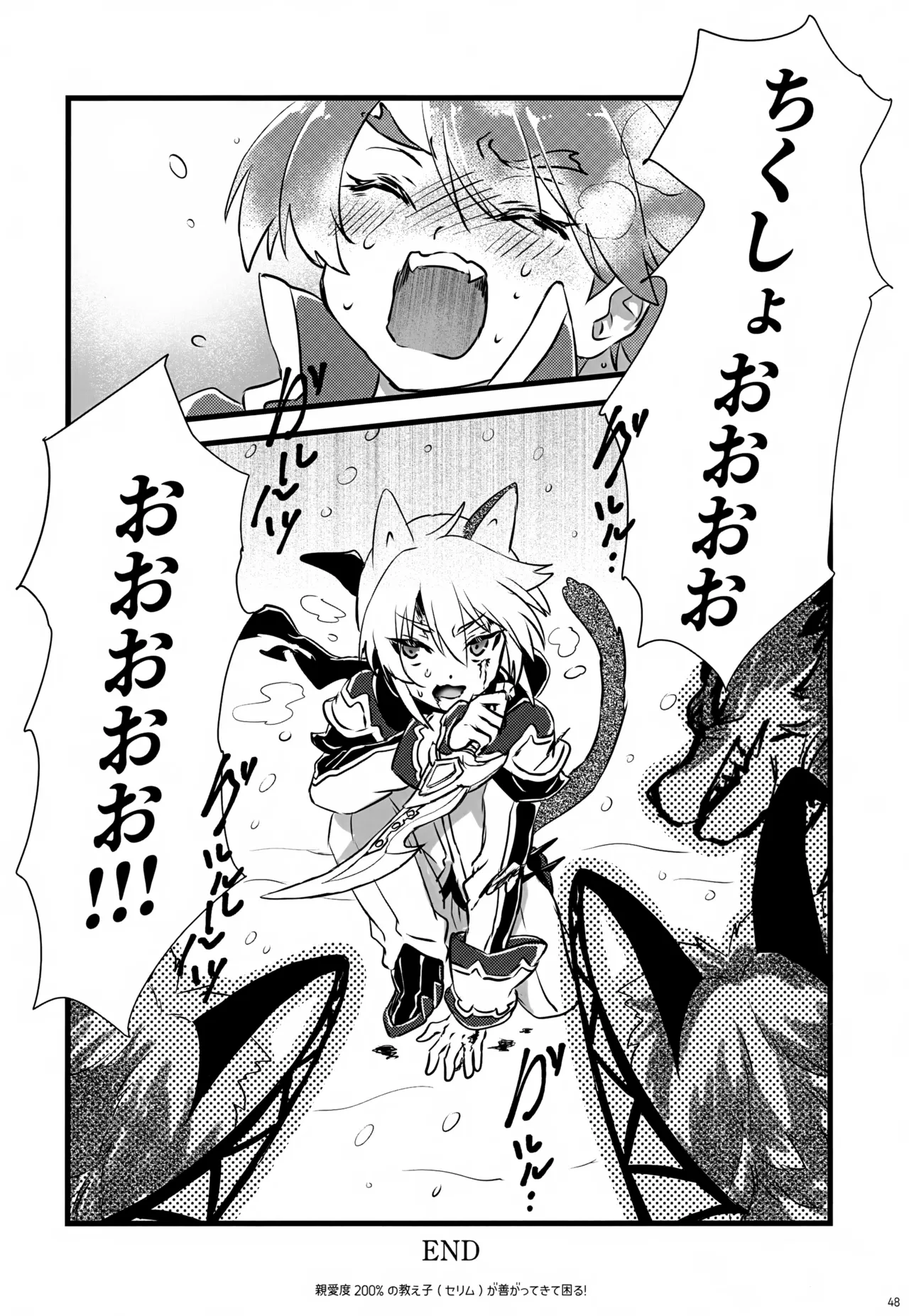 親愛度200％の教え子が善がってきて困る！ - page48